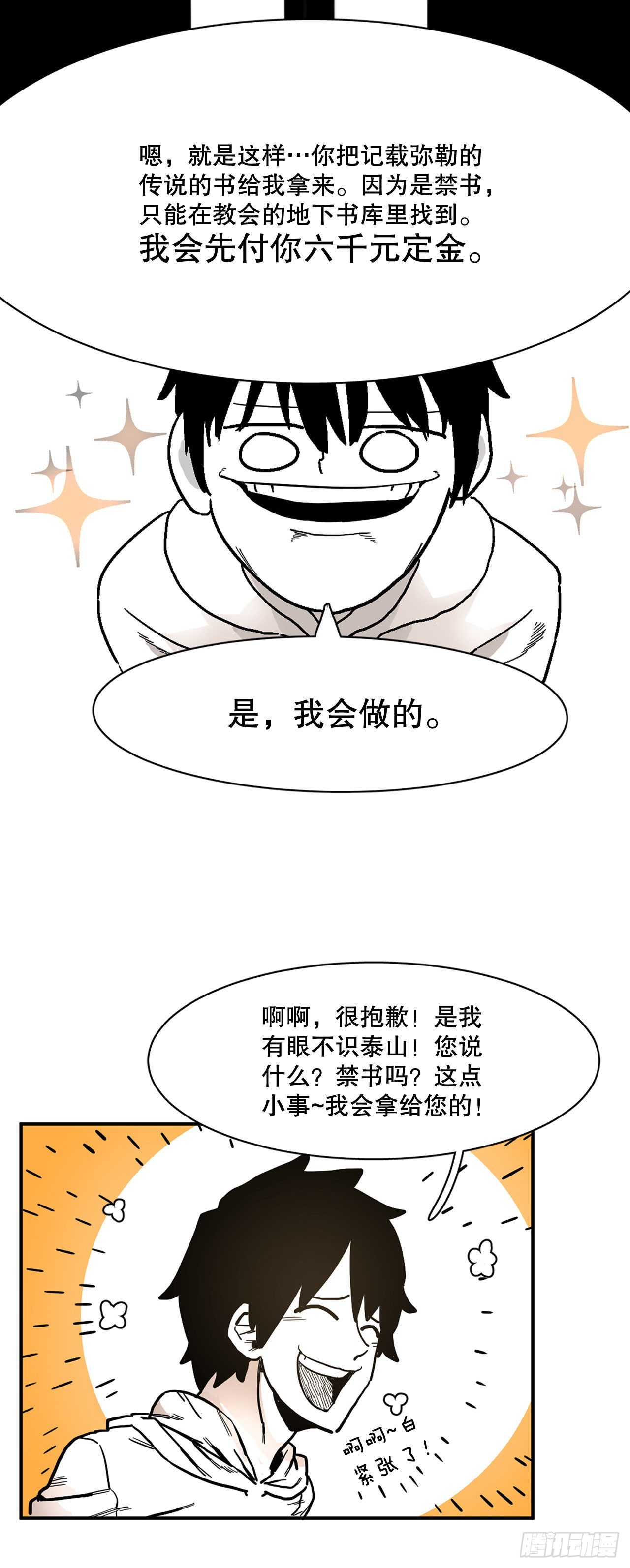 《救命，伊维！》5.里夫雷-2 第37页