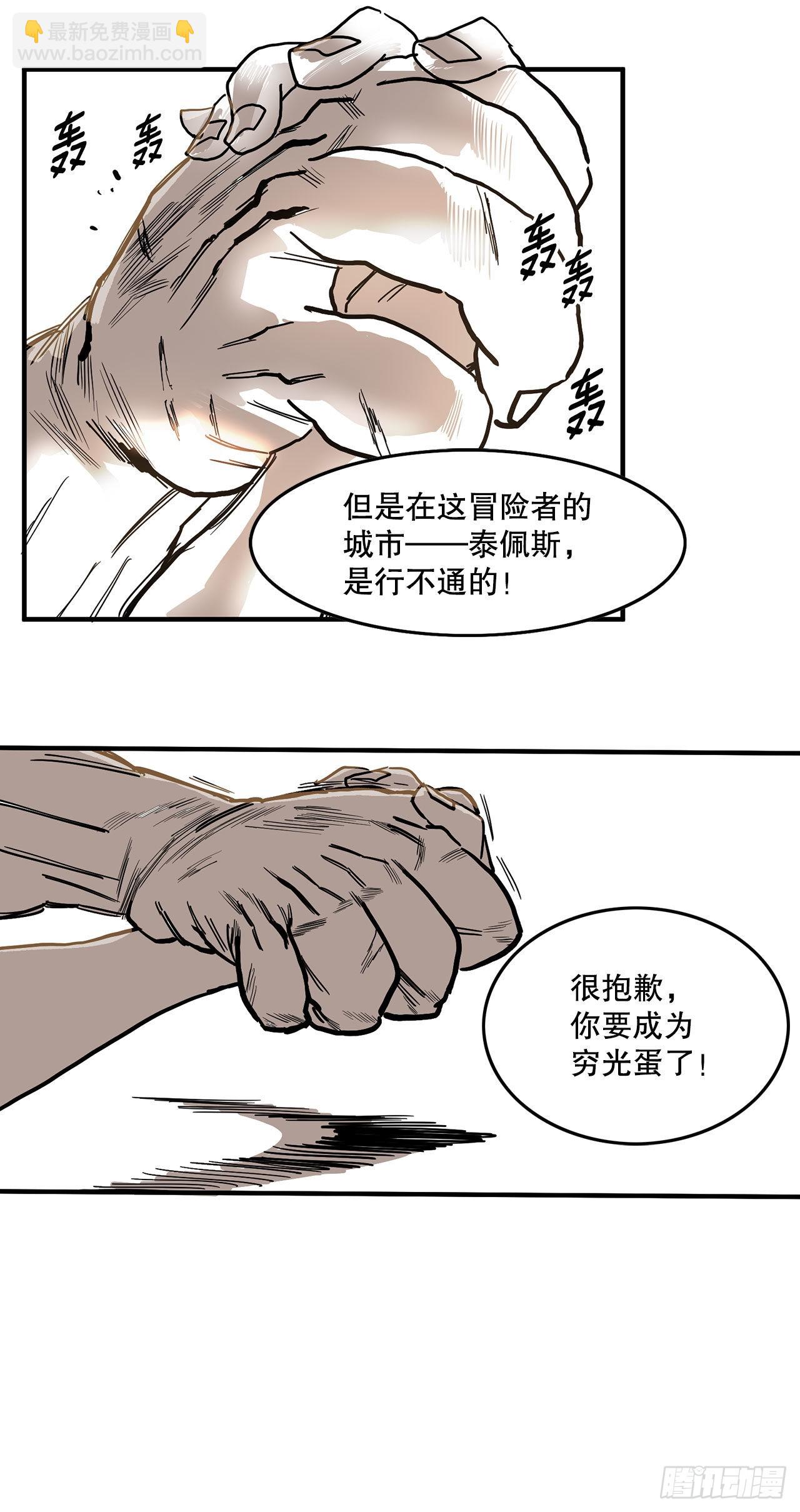 《救命，伊维！》9.泰佩斯 第10页