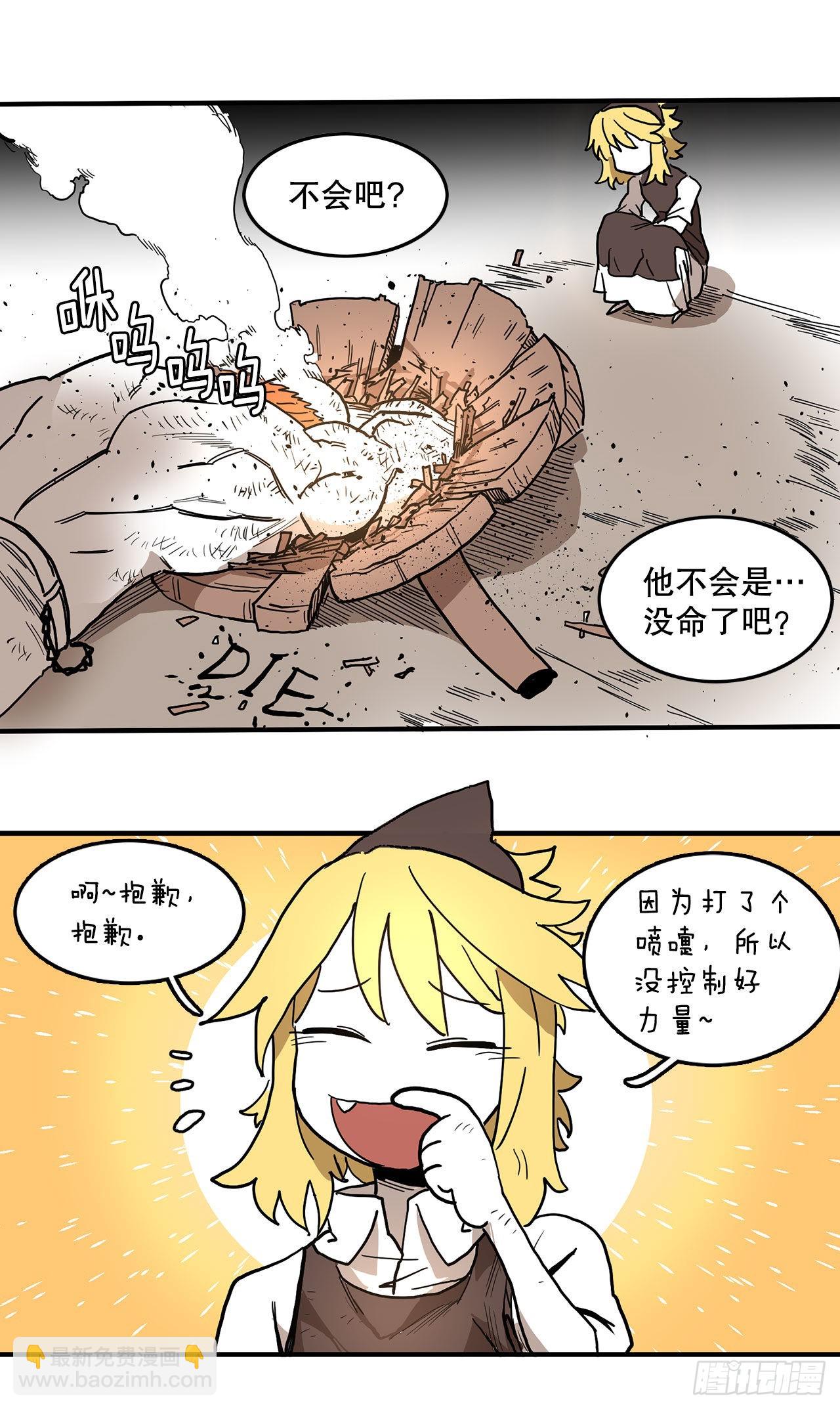 《救命，伊维！》9.泰佩斯 第14页
