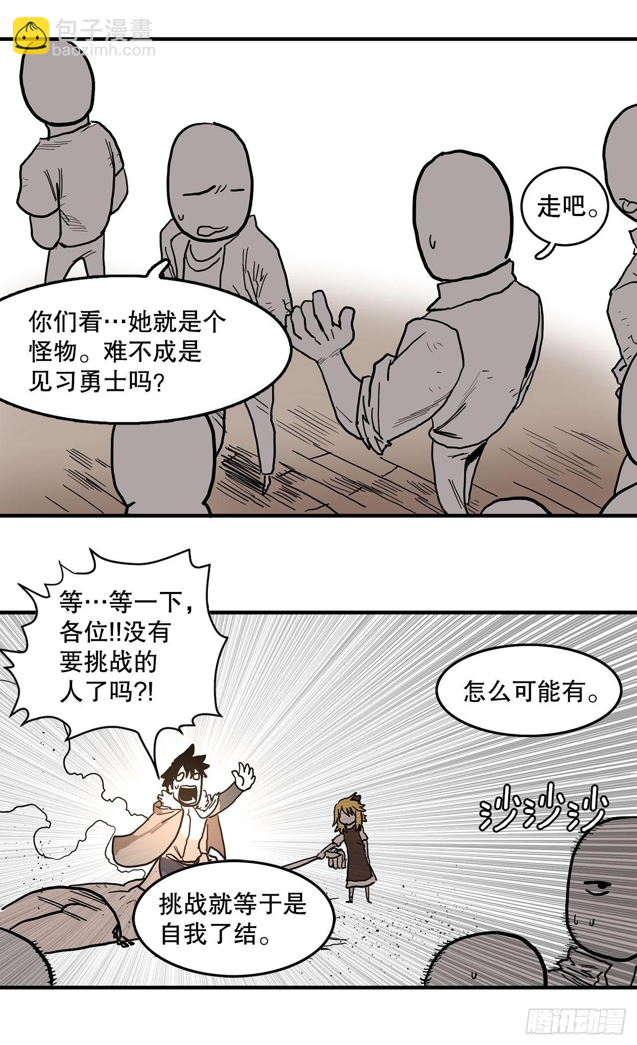 《救命，伊维！》9.泰佩斯 第15页