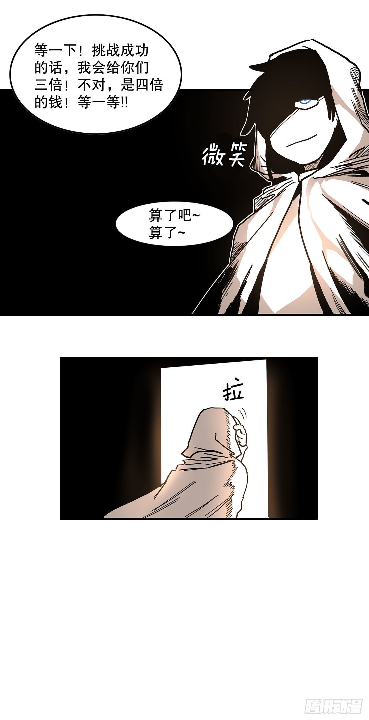 《救命，伊维！》9.泰佩斯 第16页