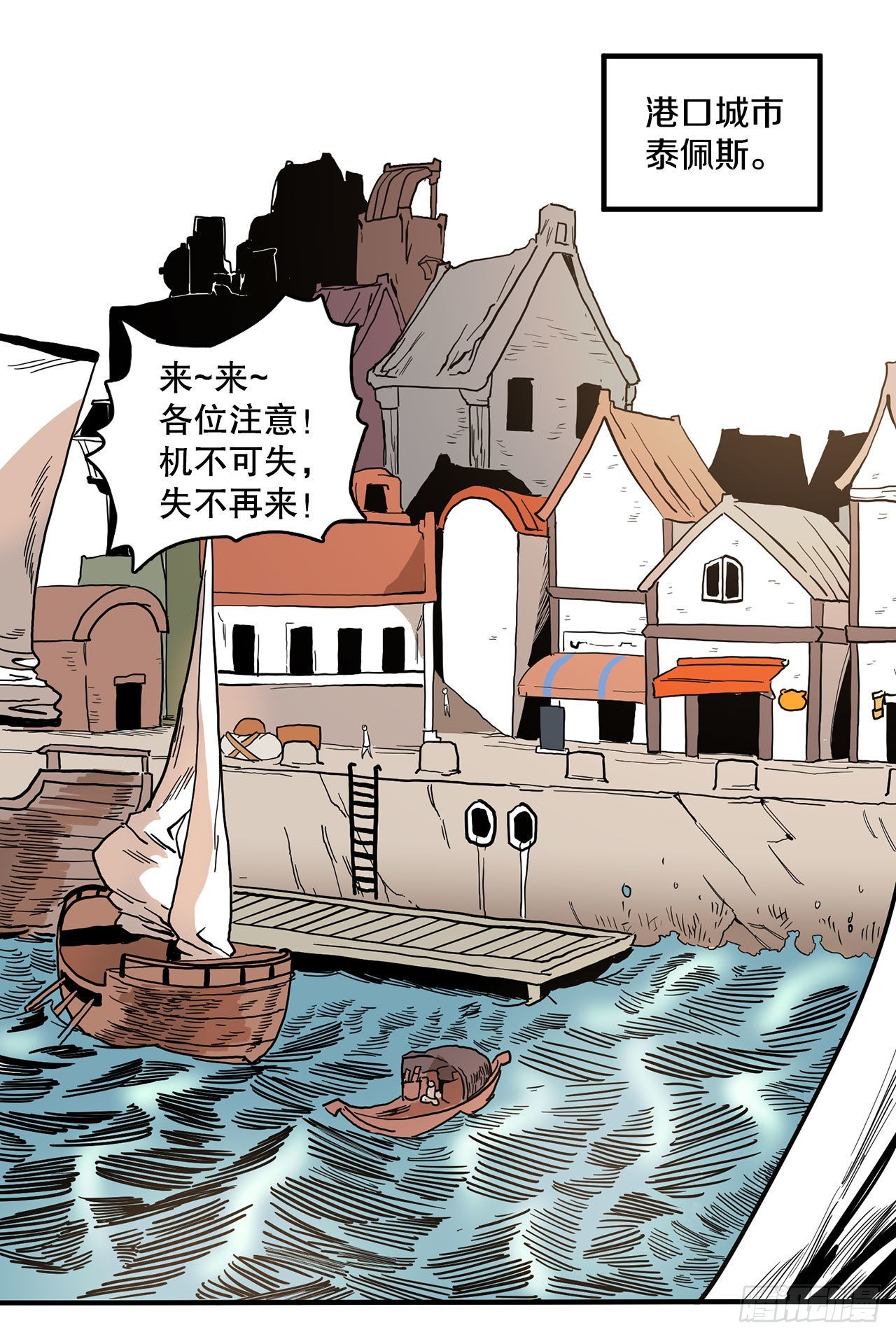 《救命，伊维！》9.泰佩斯 第1页