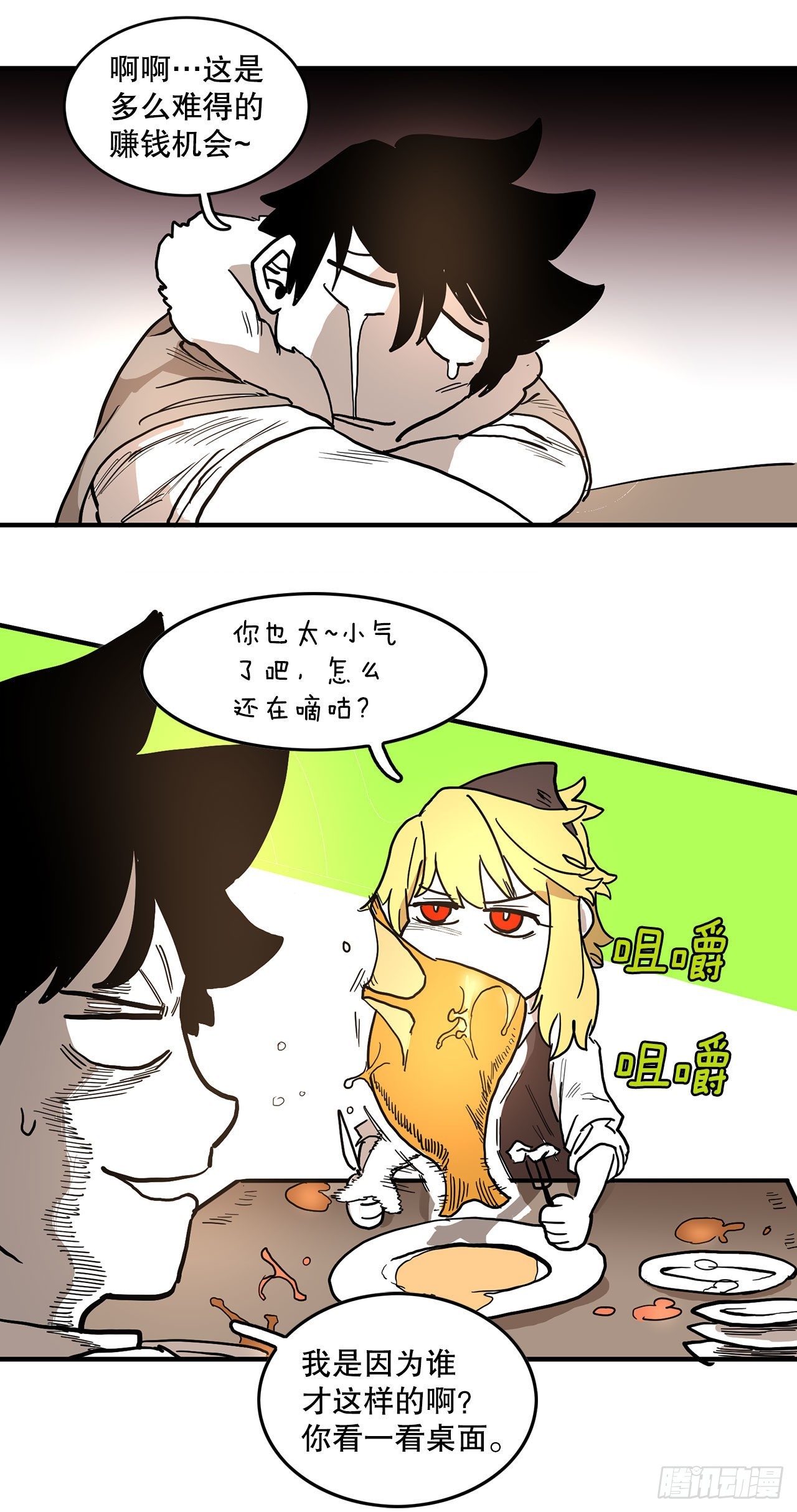 《救命，伊维！》9.泰佩斯 第20页