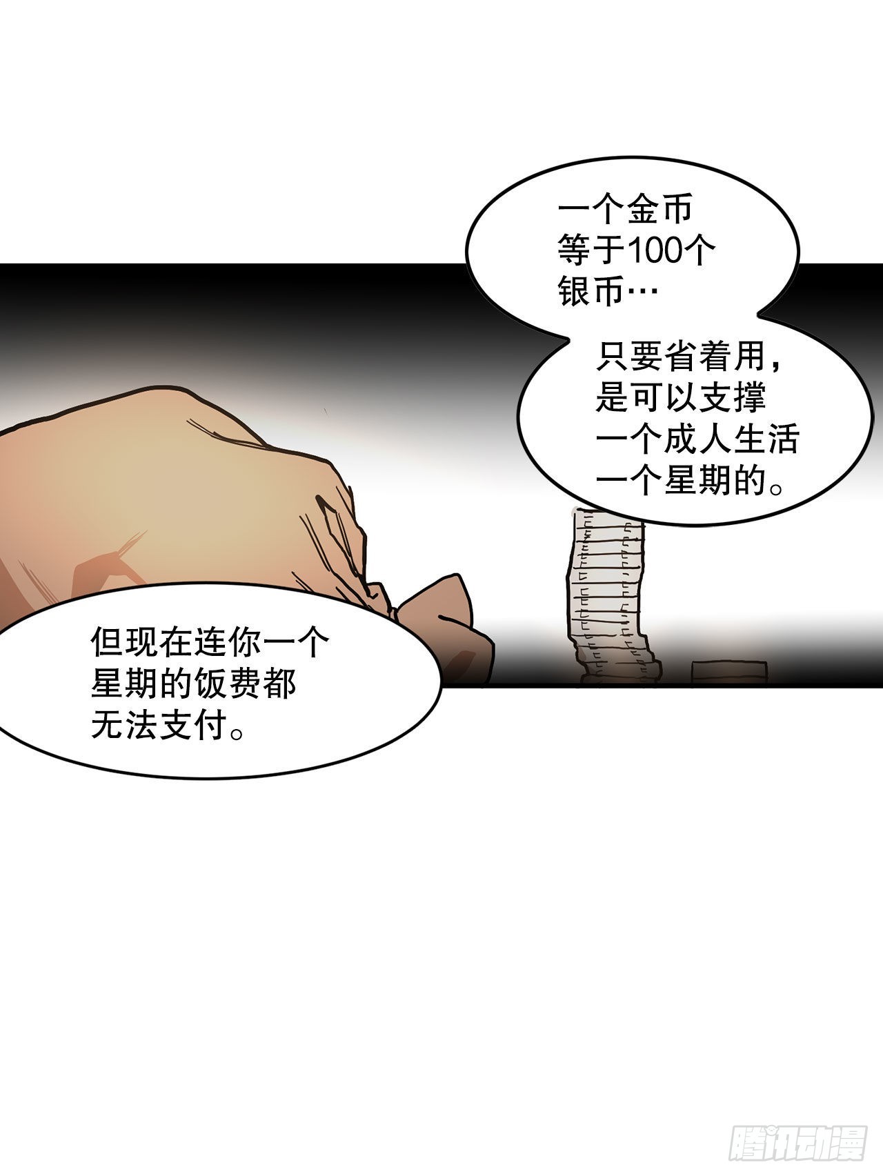 《救命，伊维！》9.泰佩斯 第22页