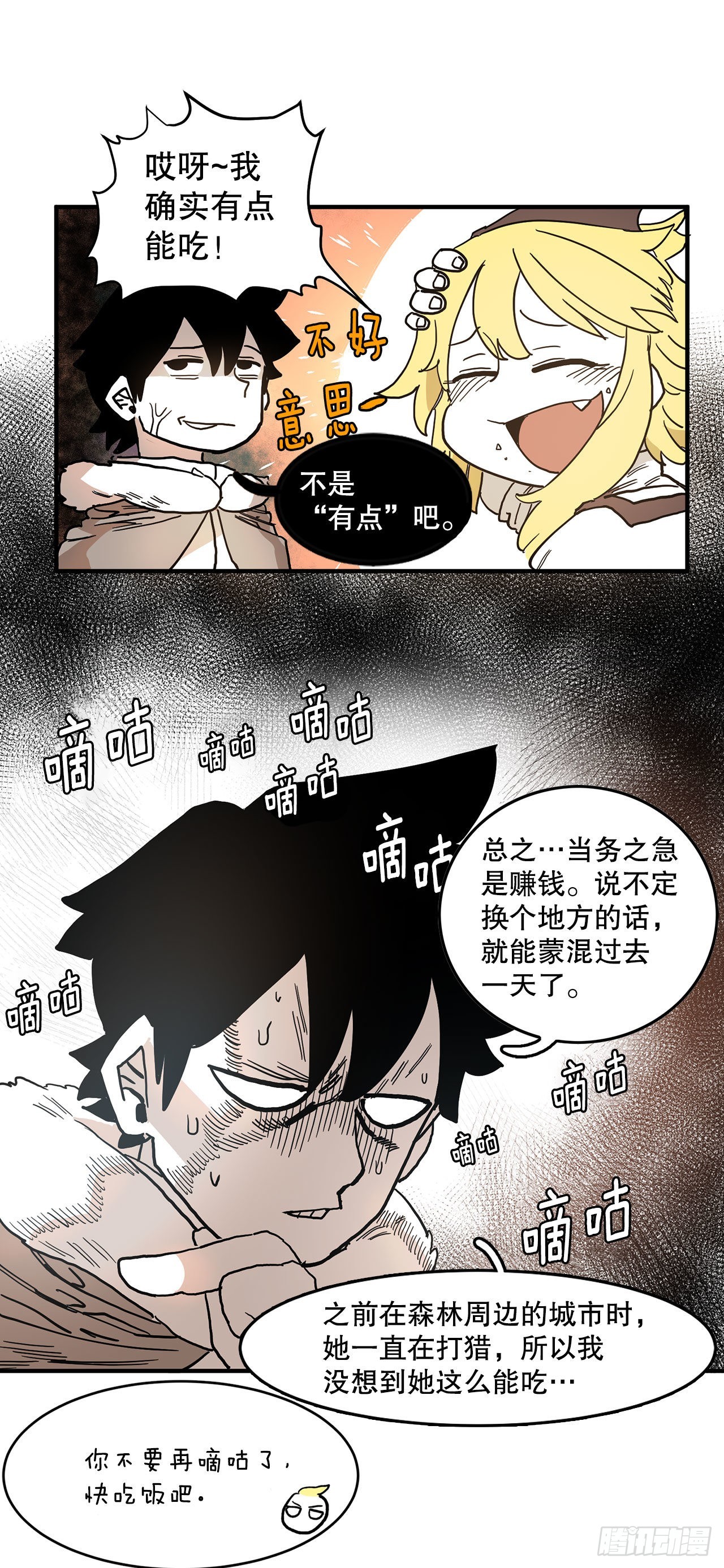 《救命，伊维！》9.泰佩斯 第23页
