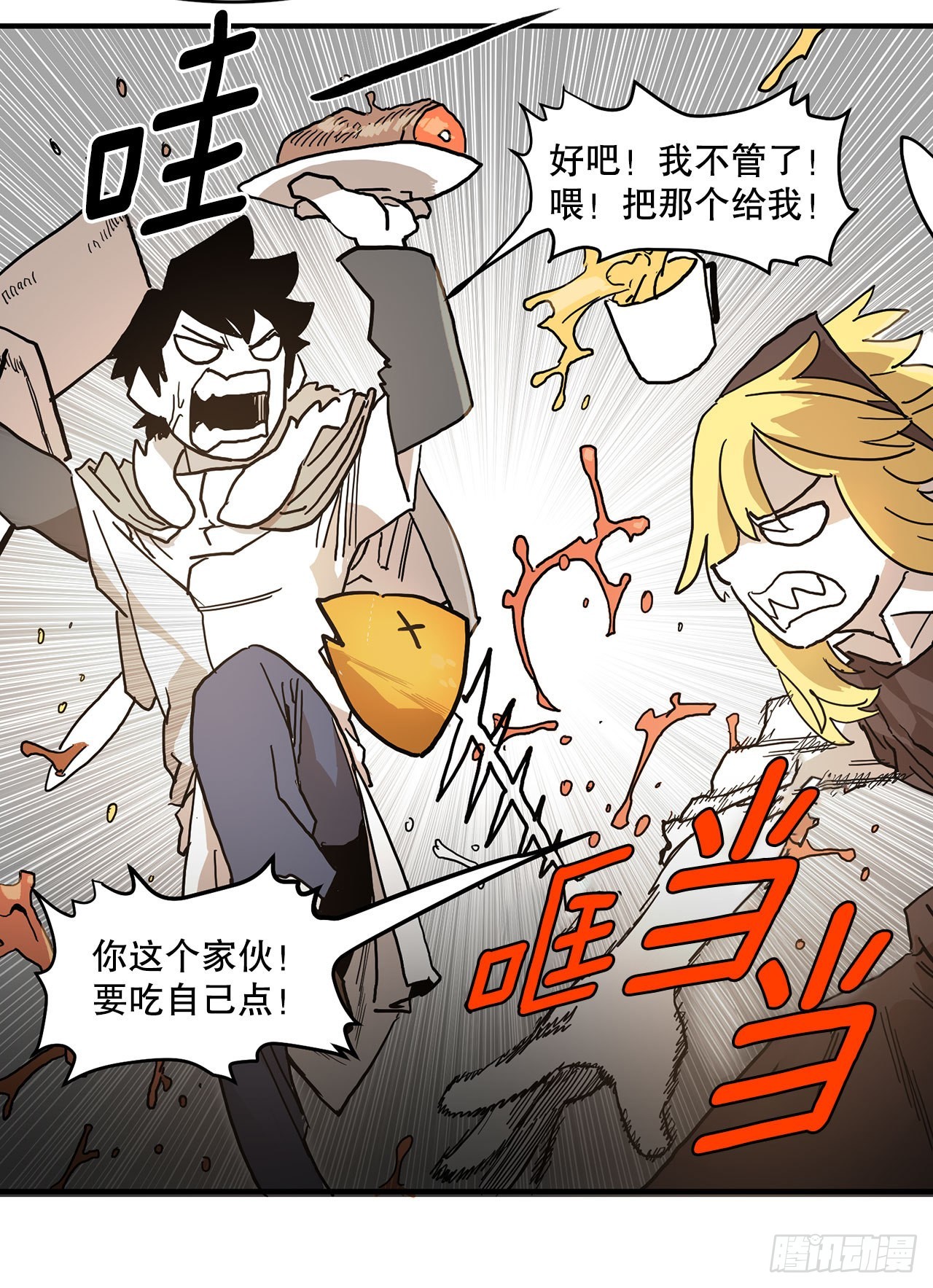 《救命，伊维！》9.泰佩斯 第24页