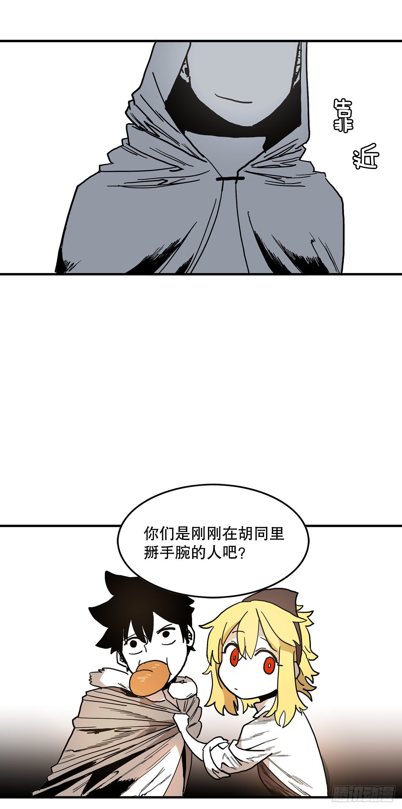 《救命，伊维！》9.泰佩斯 第25页