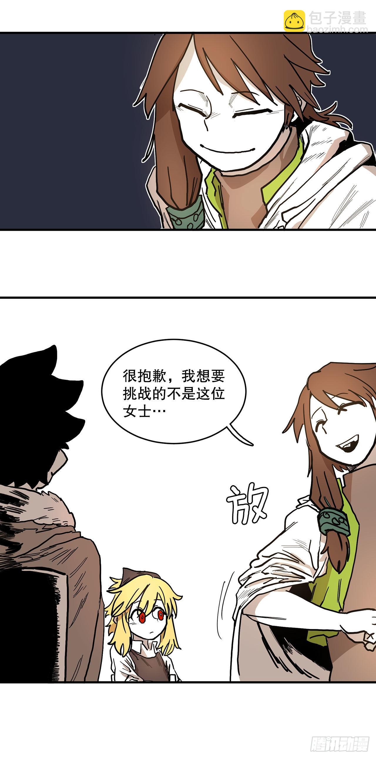 《救命，伊维！》9.泰佩斯 第27页