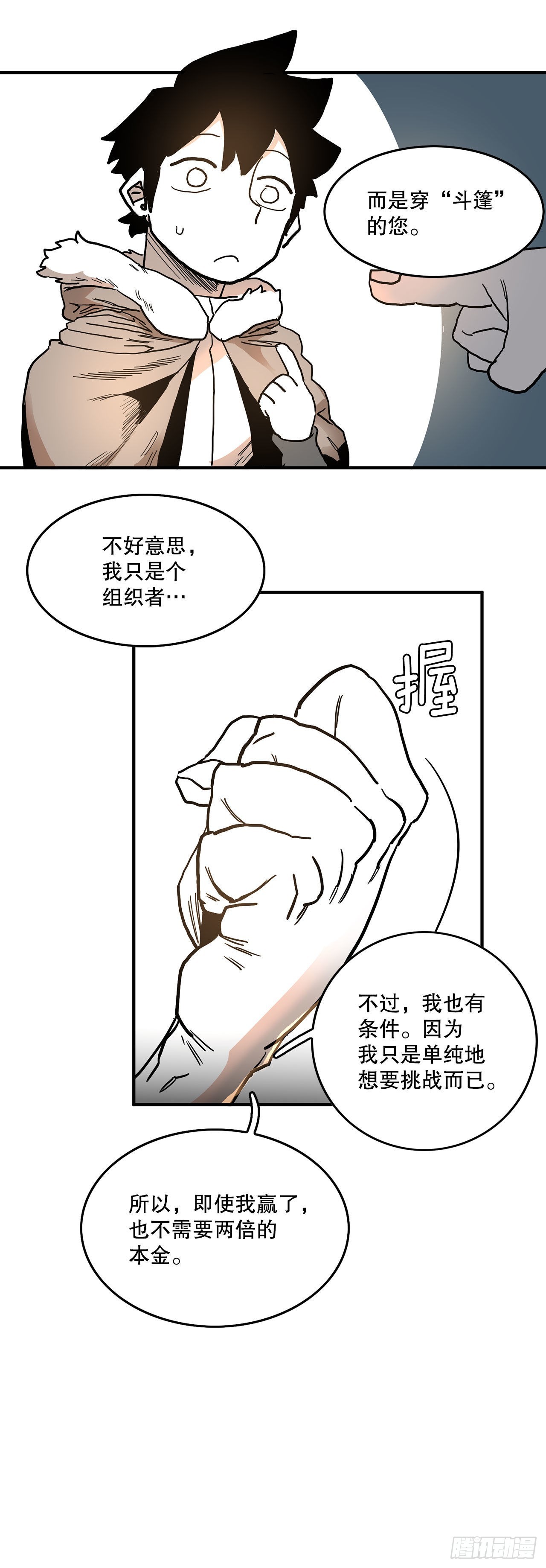 《救命，伊维！》9.泰佩斯 第28页