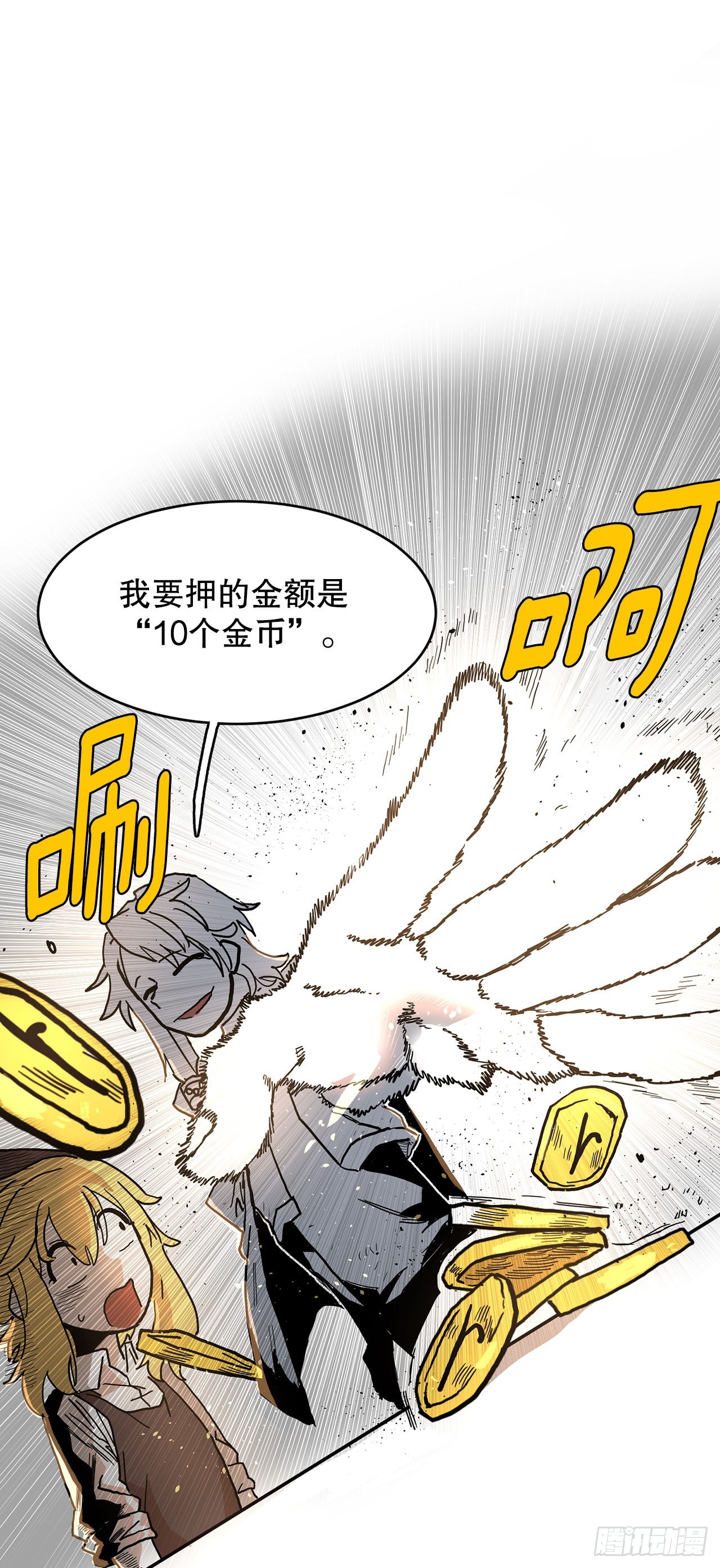 《救命，伊维！》9.泰佩斯 第29页