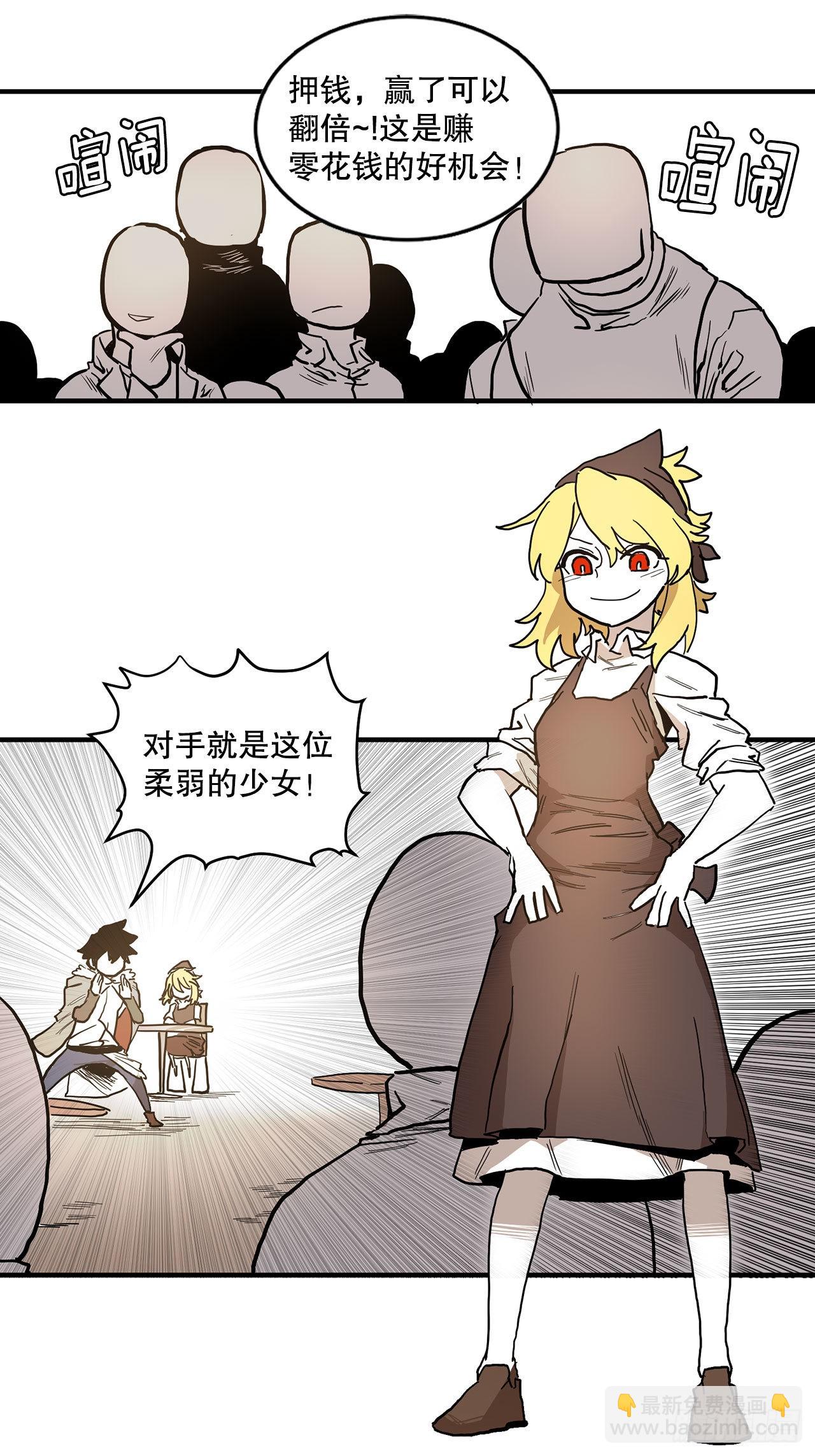 《救命，伊维！》9.泰佩斯 第2页
