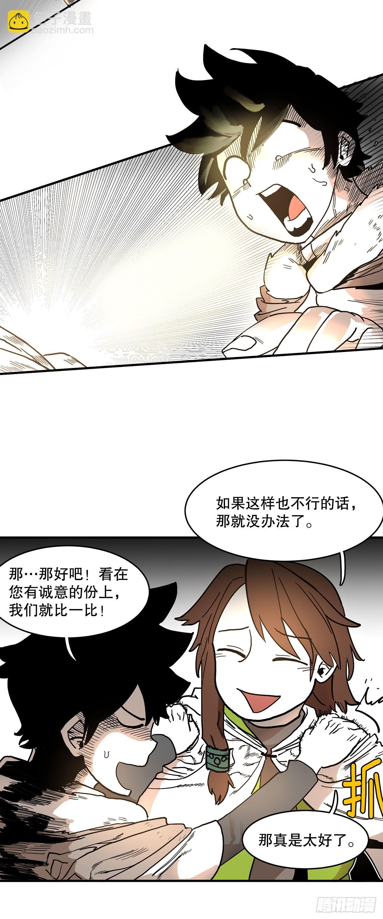 《救命，伊维！》9.泰佩斯 第30页