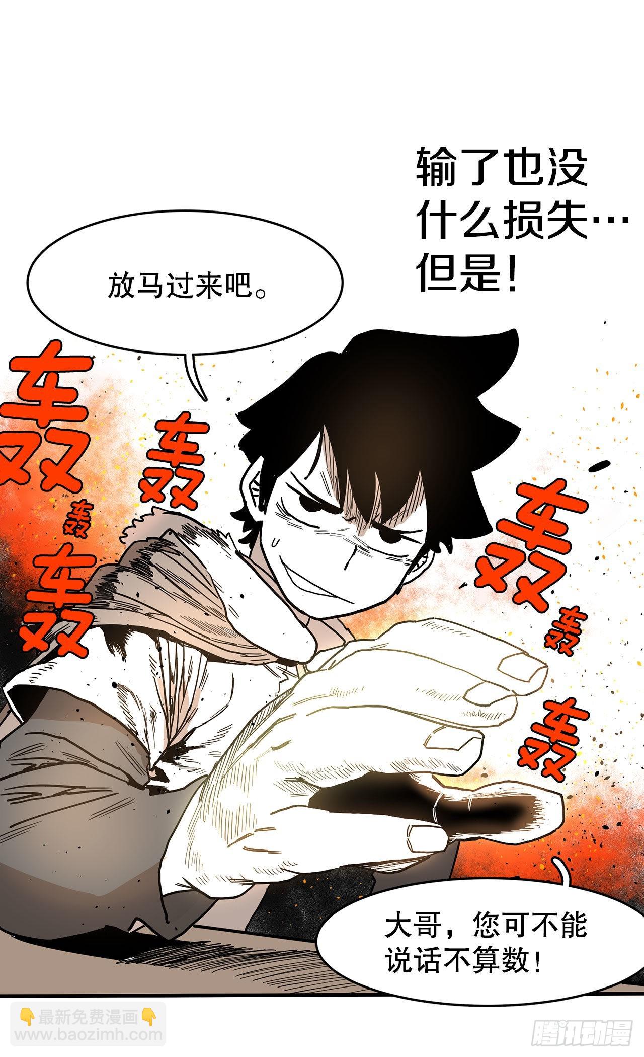 《救命，伊维！》9.泰佩斯 第31页
