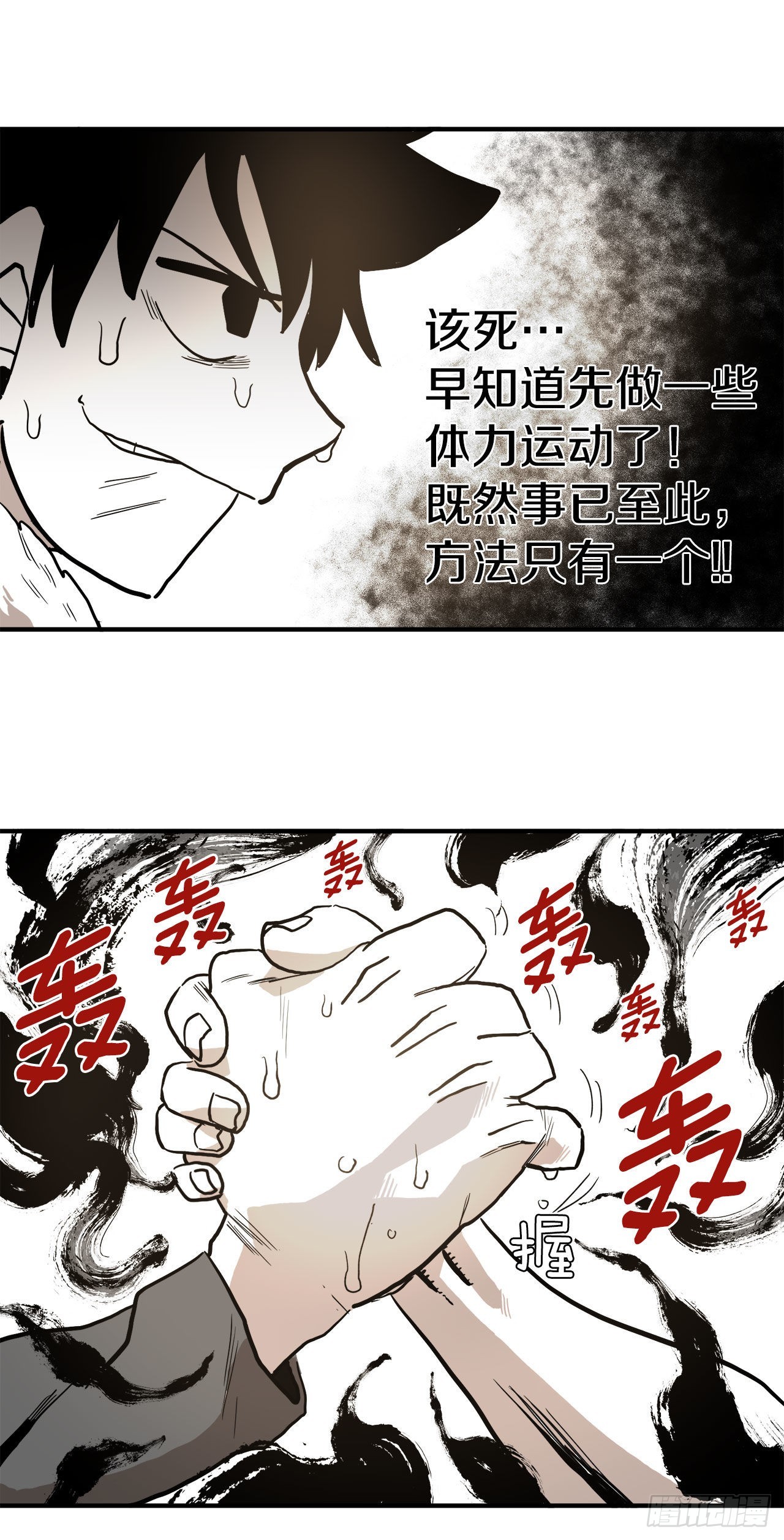 《救命，伊维！》9.泰佩斯 第33页