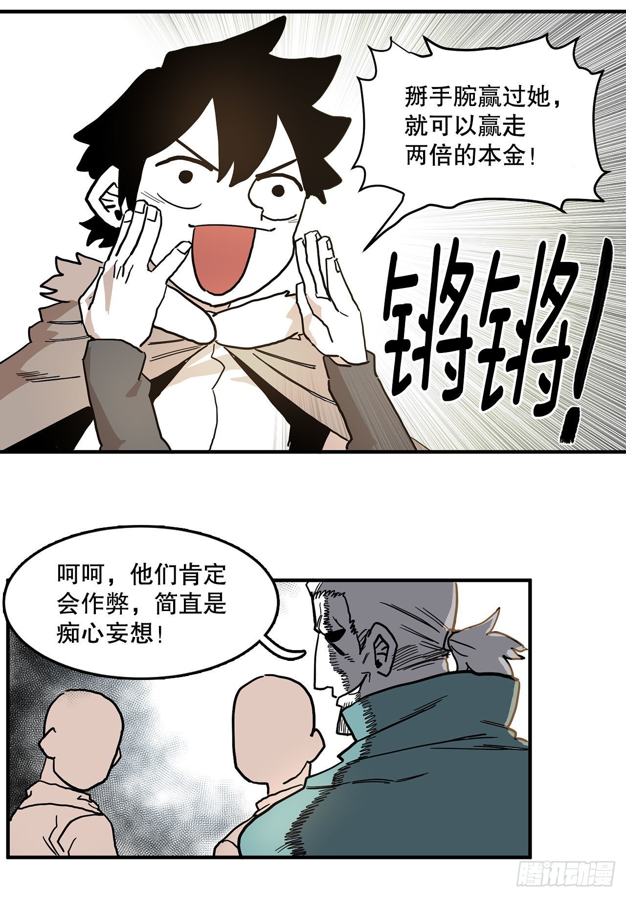 《救命，伊维！》9.泰佩斯 第3页