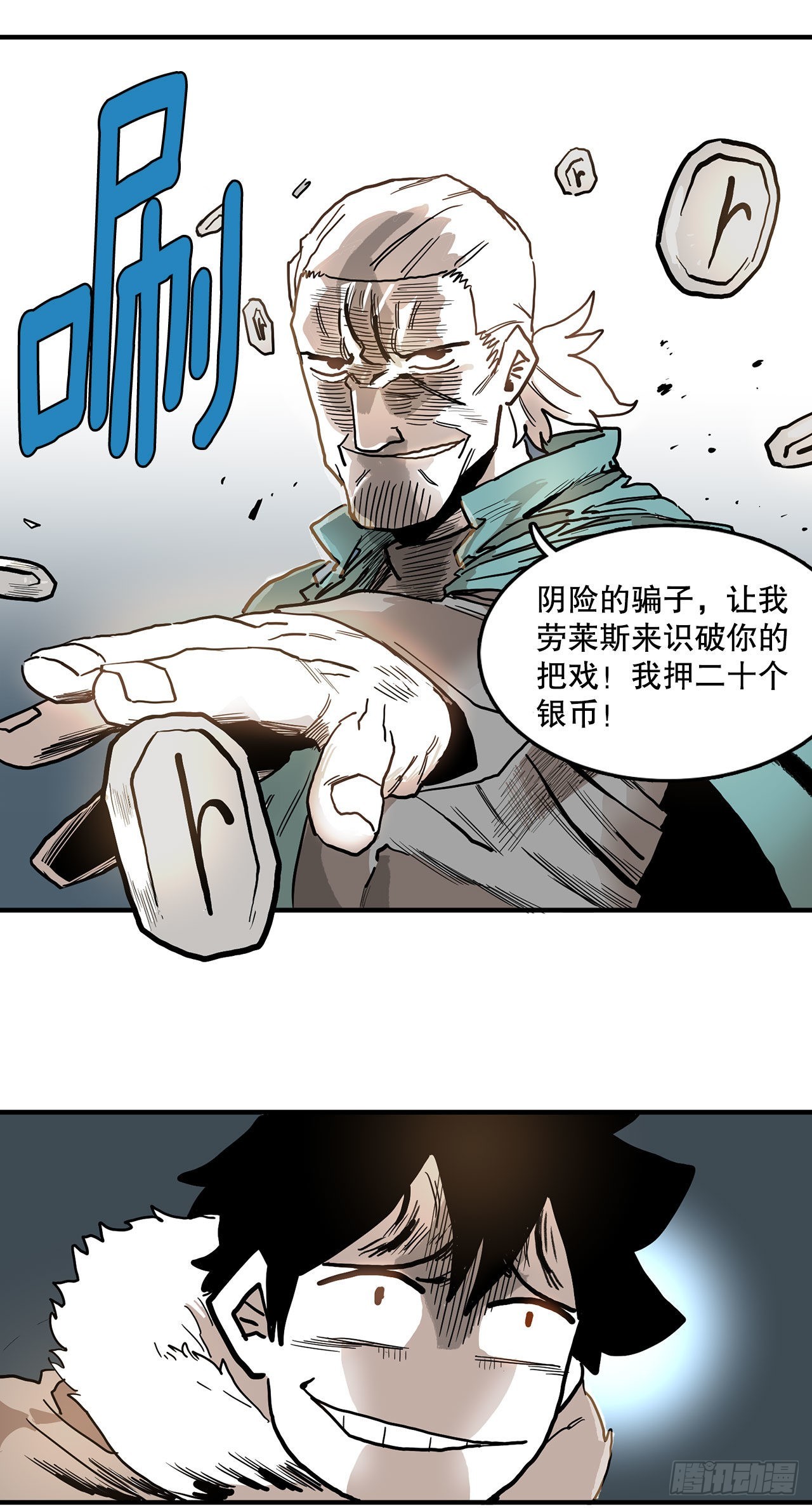 《救命，伊维！》9.泰佩斯 第4页