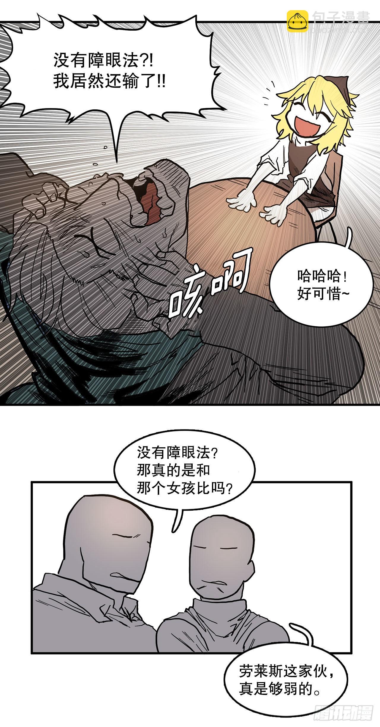 《救命，伊维！》9.泰佩斯 第5页