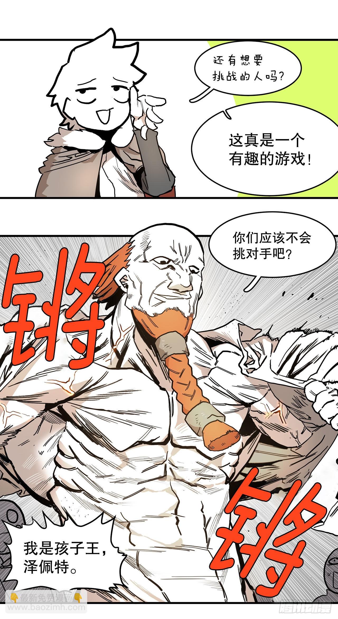 《救命，伊维！》9.泰佩斯 第6页