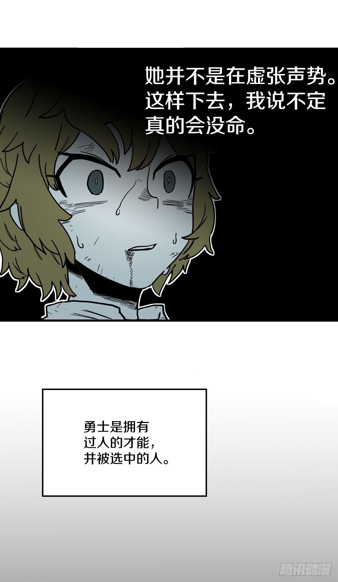 《救命，伊维！》8.伊维的回忆 第10页