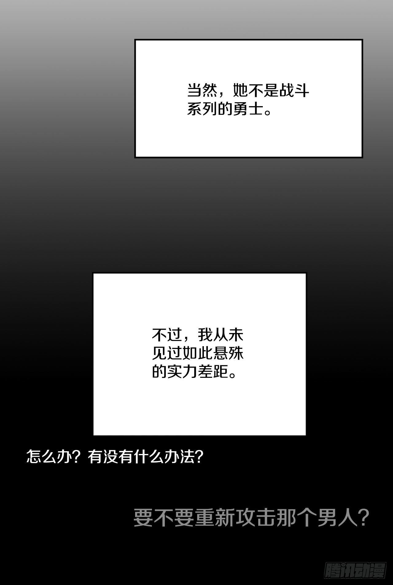 《救命，伊维！》8.伊维的回忆 第11页