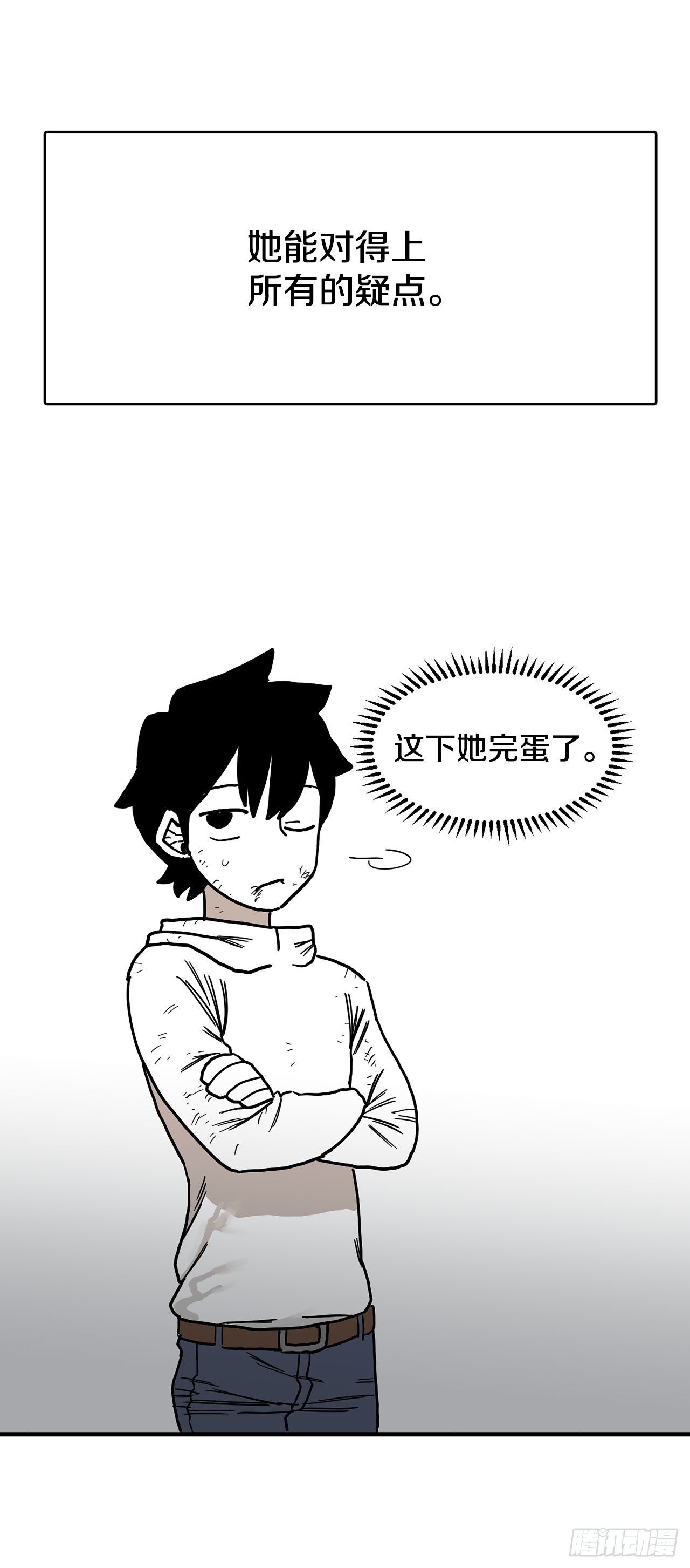 《救命，伊维！》8.伊维的回忆 第15页