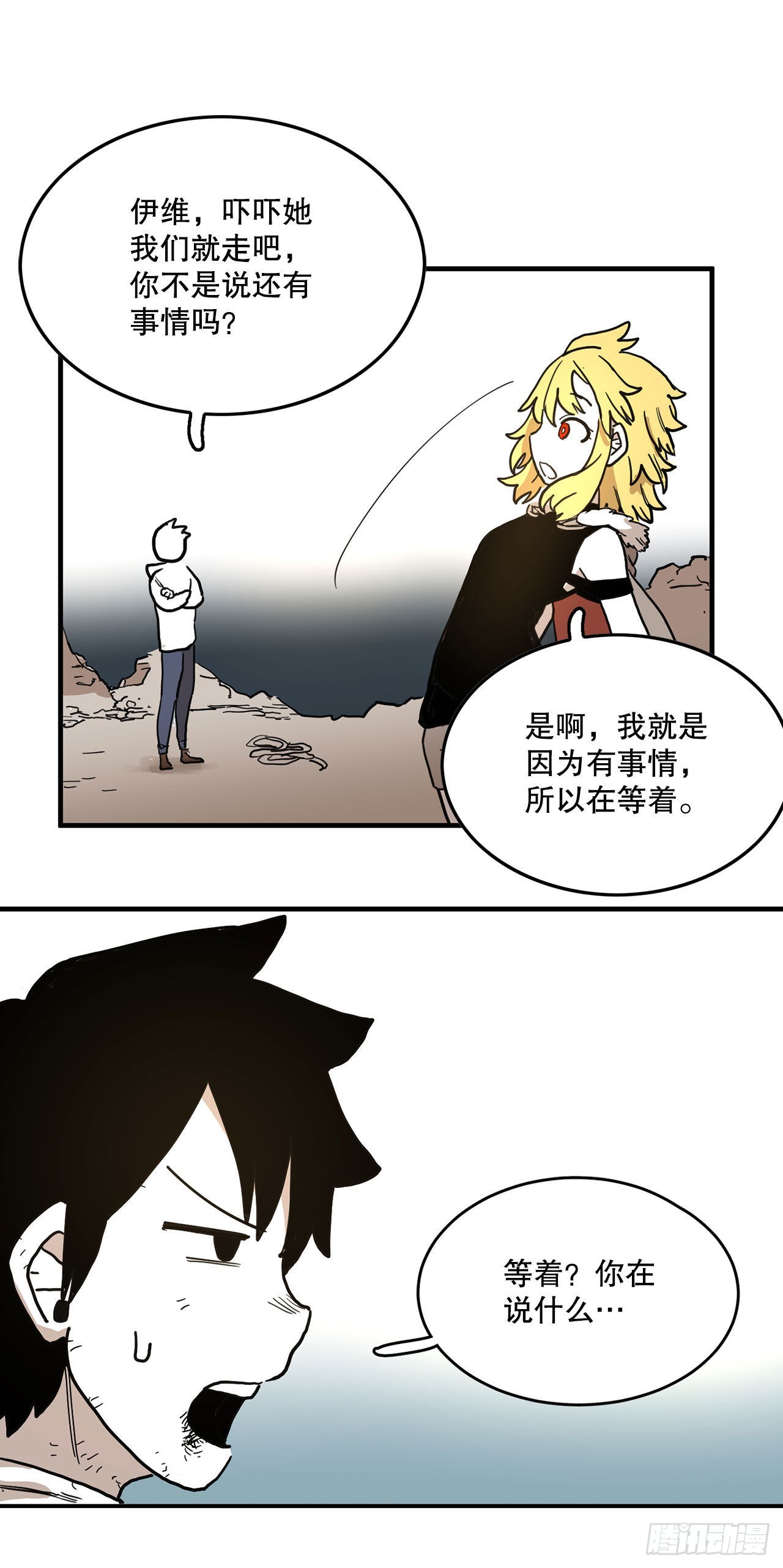 《救命，伊维！》8.伊维的回忆 第16页
