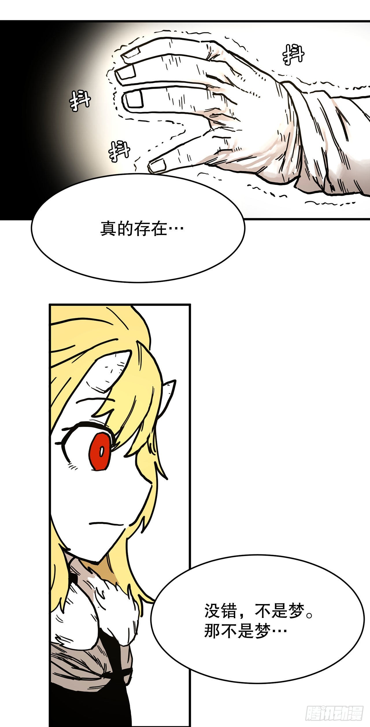 《救命，伊维！》8.伊维的回忆 第21页