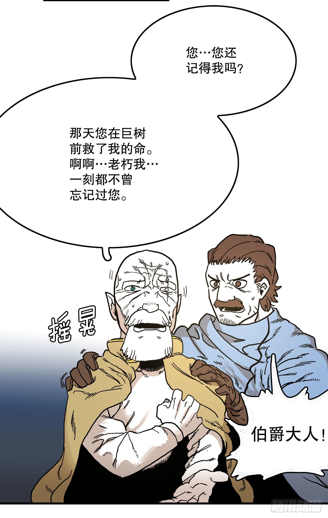 《救命，伊维！》8.伊维的回忆 第22页