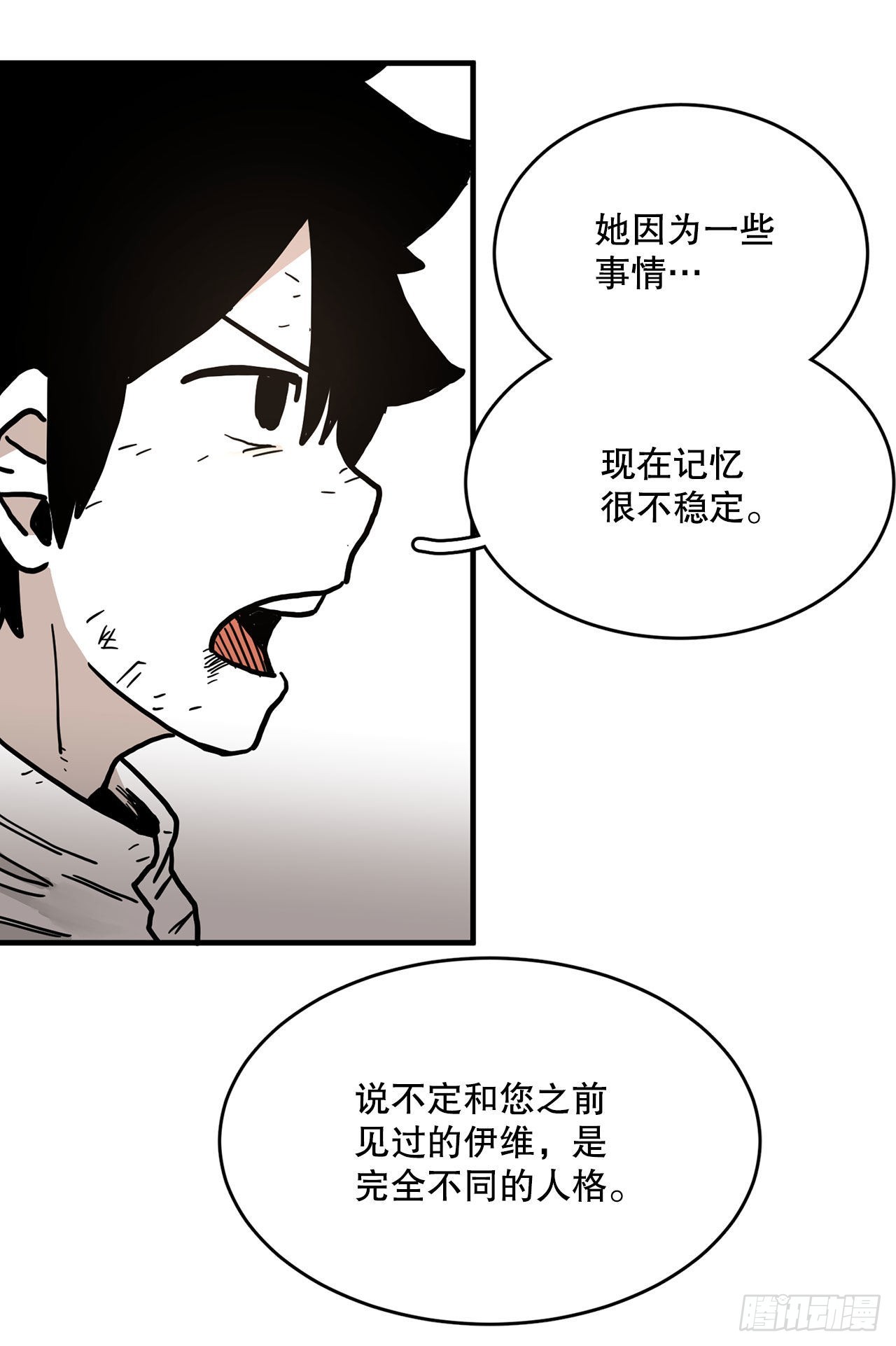 《救命，伊维！》8.伊维的回忆 第25页
