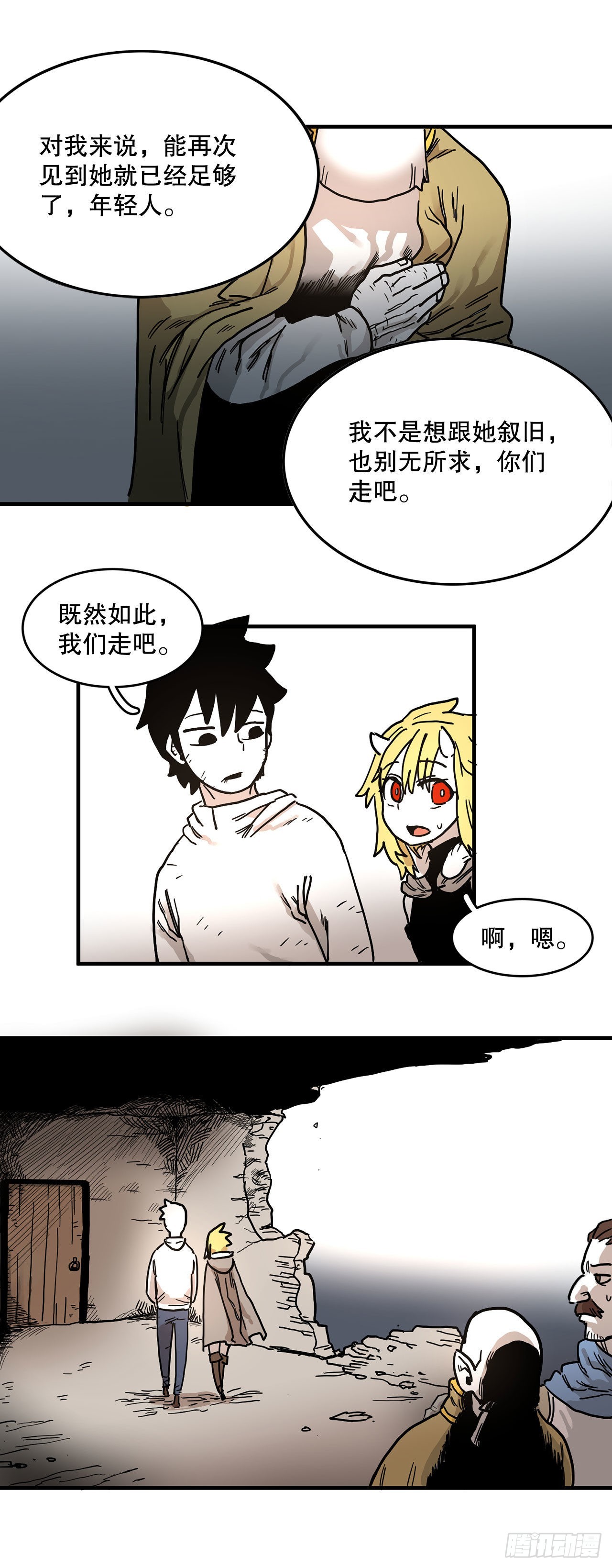 《救命，伊维！》8.伊维的回忆 第27页
