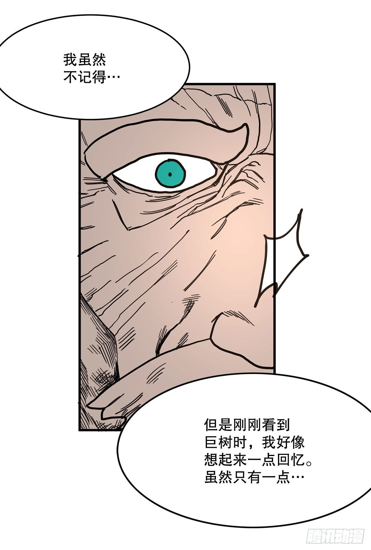 《救命，伊维！》8.伊维的回忆 第32页