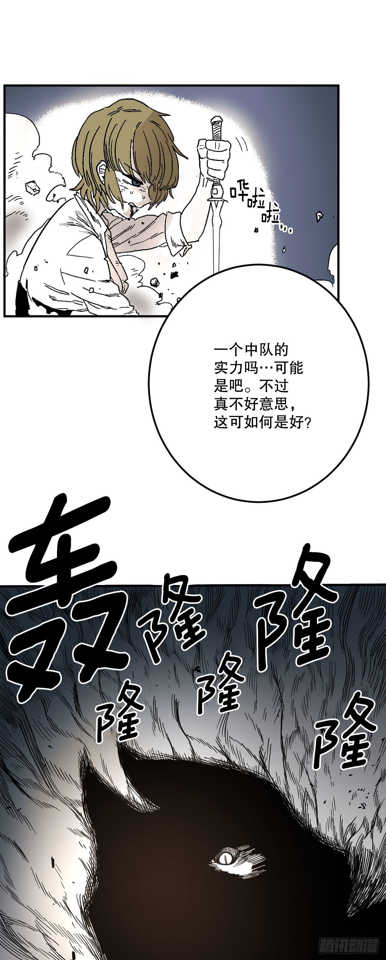《救命，伊维！》8.伊维的回忆 第6页