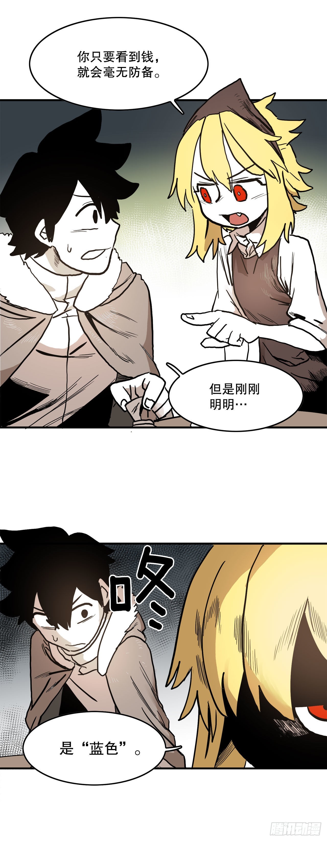 《救命，伊维！》10.来自联盟的测试 第13页