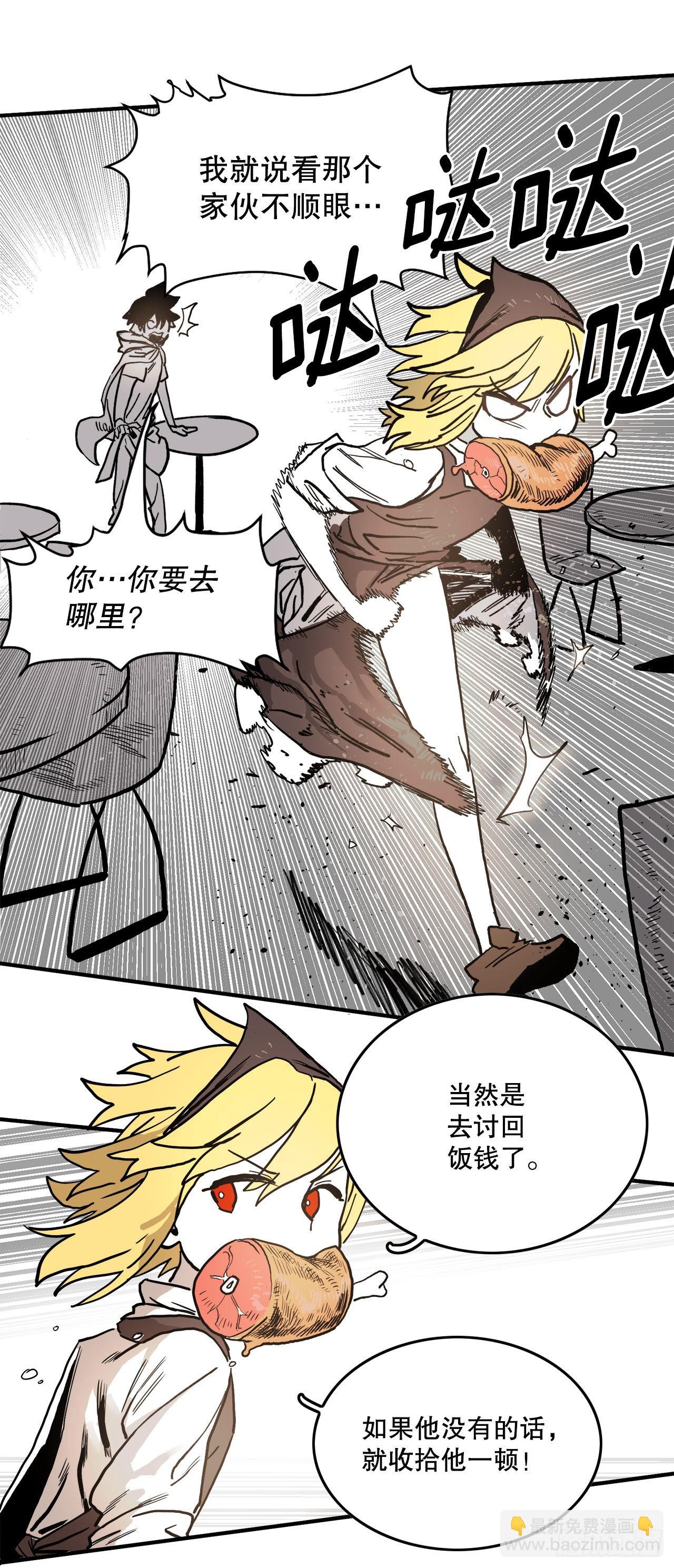 《救命，伊维！》10.来自联盟的测试 第14页