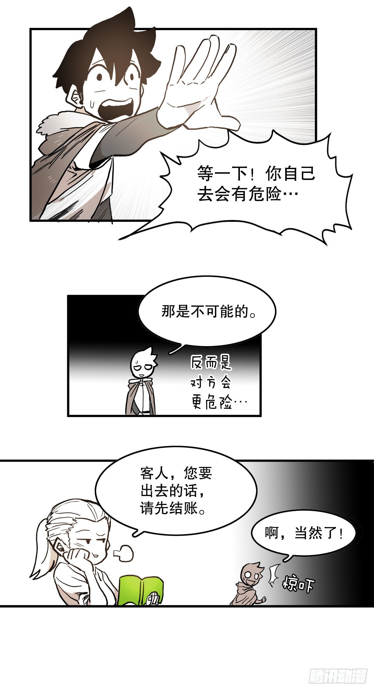 《救命，伊维！》10.来自联盟的测试 第15页