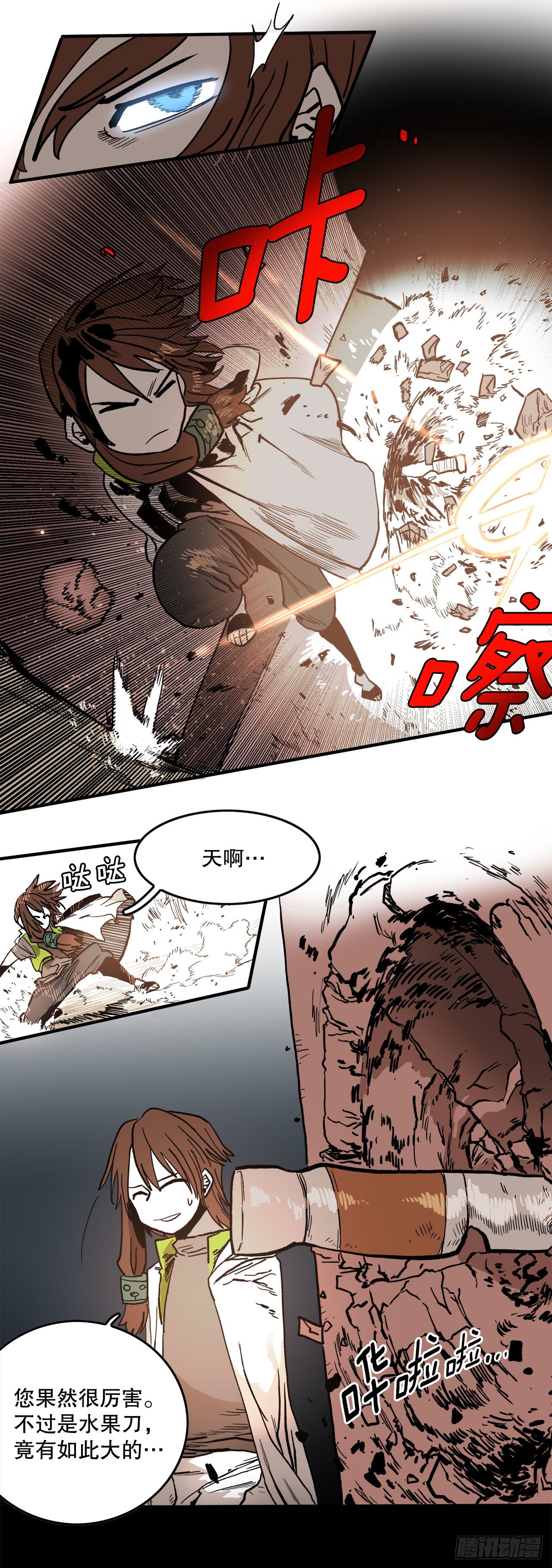 《救命，伊维！》10.来自联盟的测试 第17页