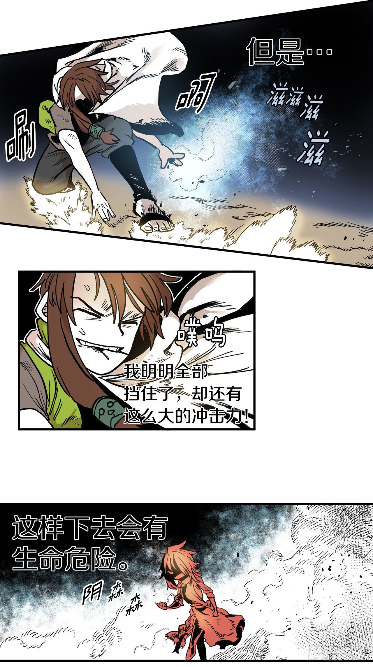 《救命，伊维！》10.来自联盟的测试 第21页