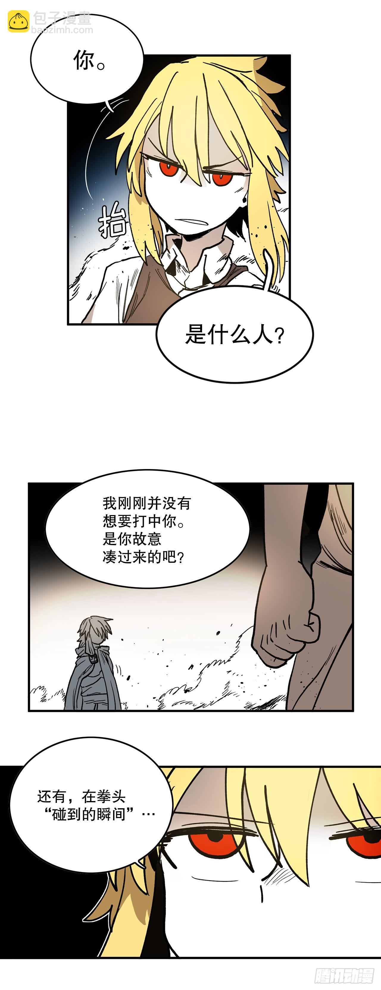 《救命，伊维！》10.来自联盟的测试 第22页