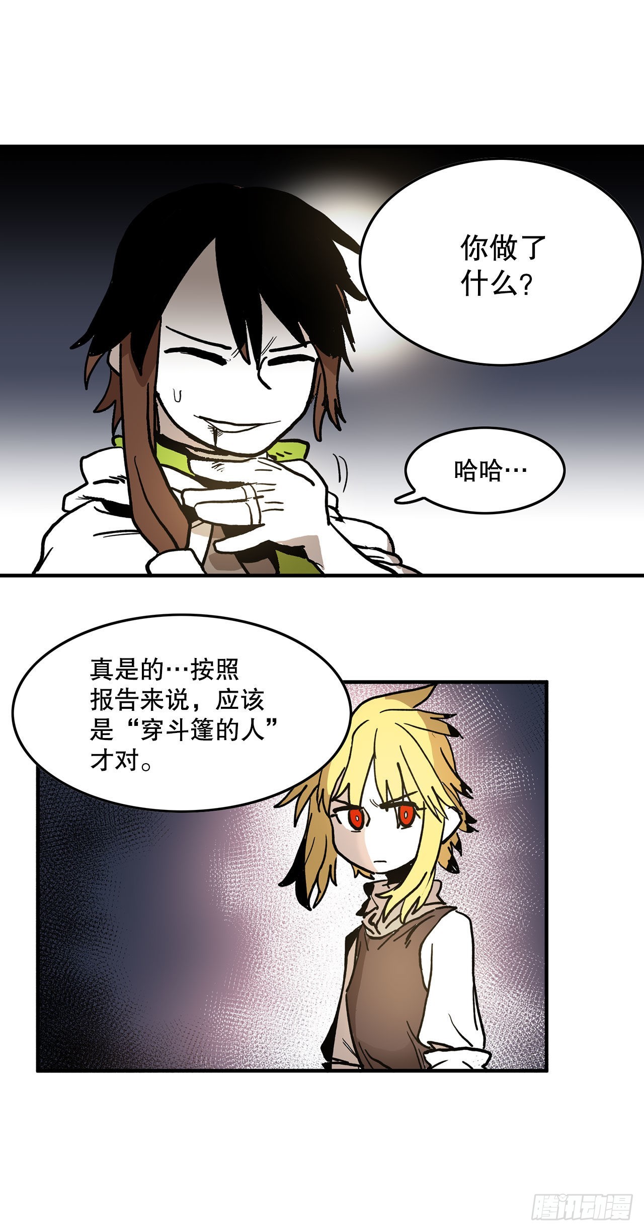 《救命，伊维！》10.来自联盟的测试 第23页