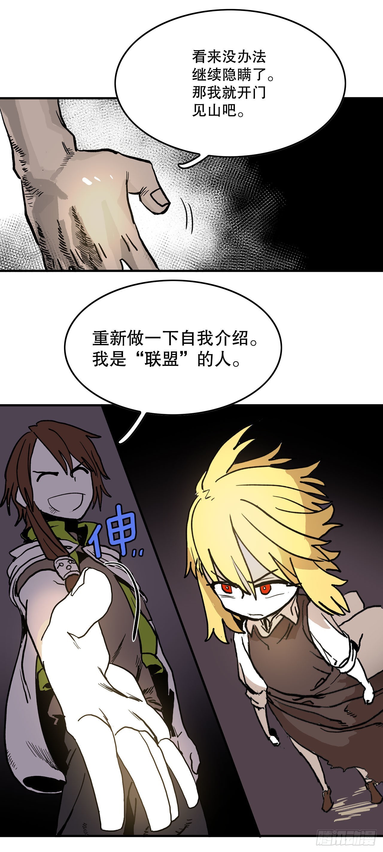 《救命，伊维！》10.来自联盟的测试 第24页