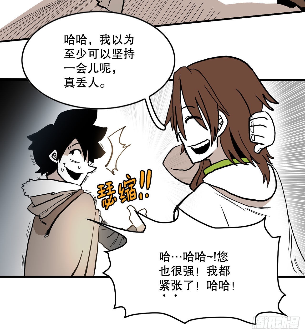 《救命，伊维！》10.来自联盟的测试 第2页