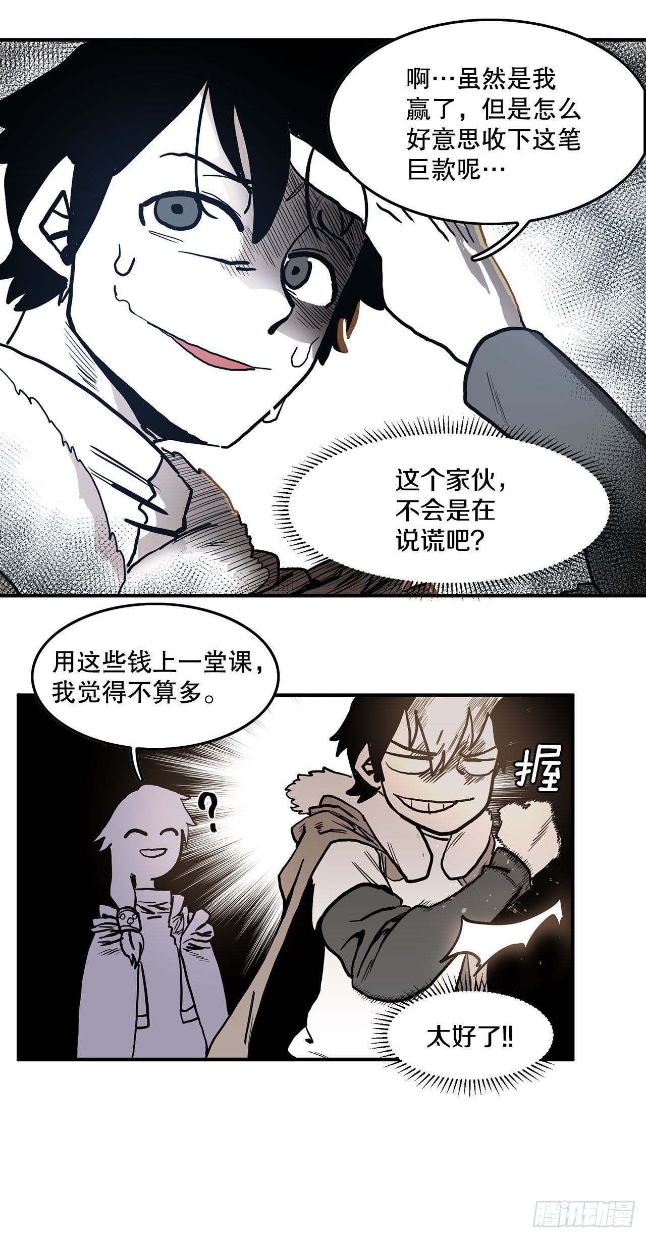 《救命，伊维！》10.来自联盟的测试 第3页