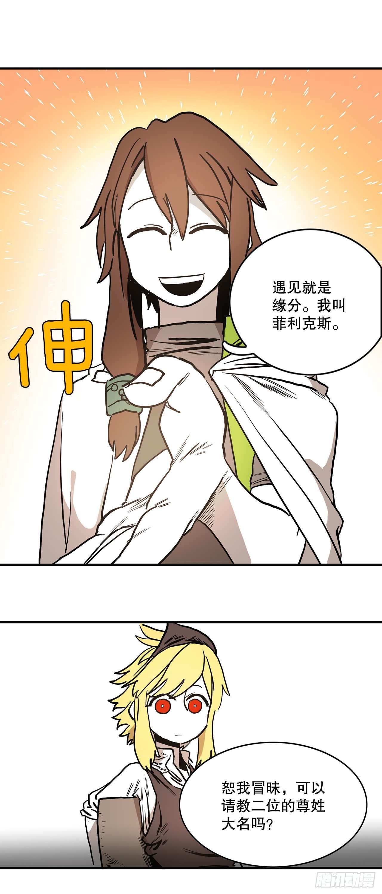 《救命，伊维！》10.来自联盟的测试 第5页