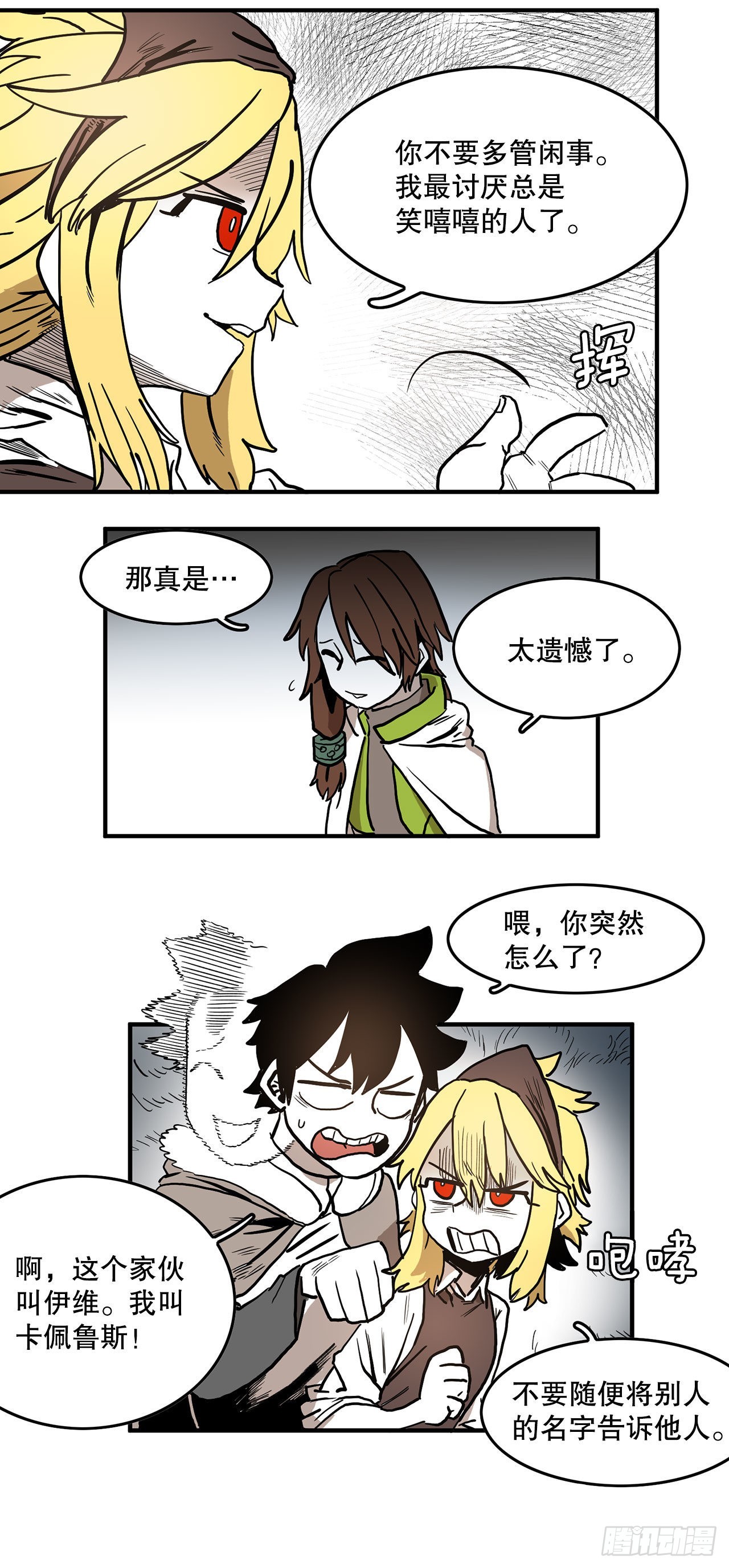 《救命，伊维！》10.来自联盟的测试 第6页