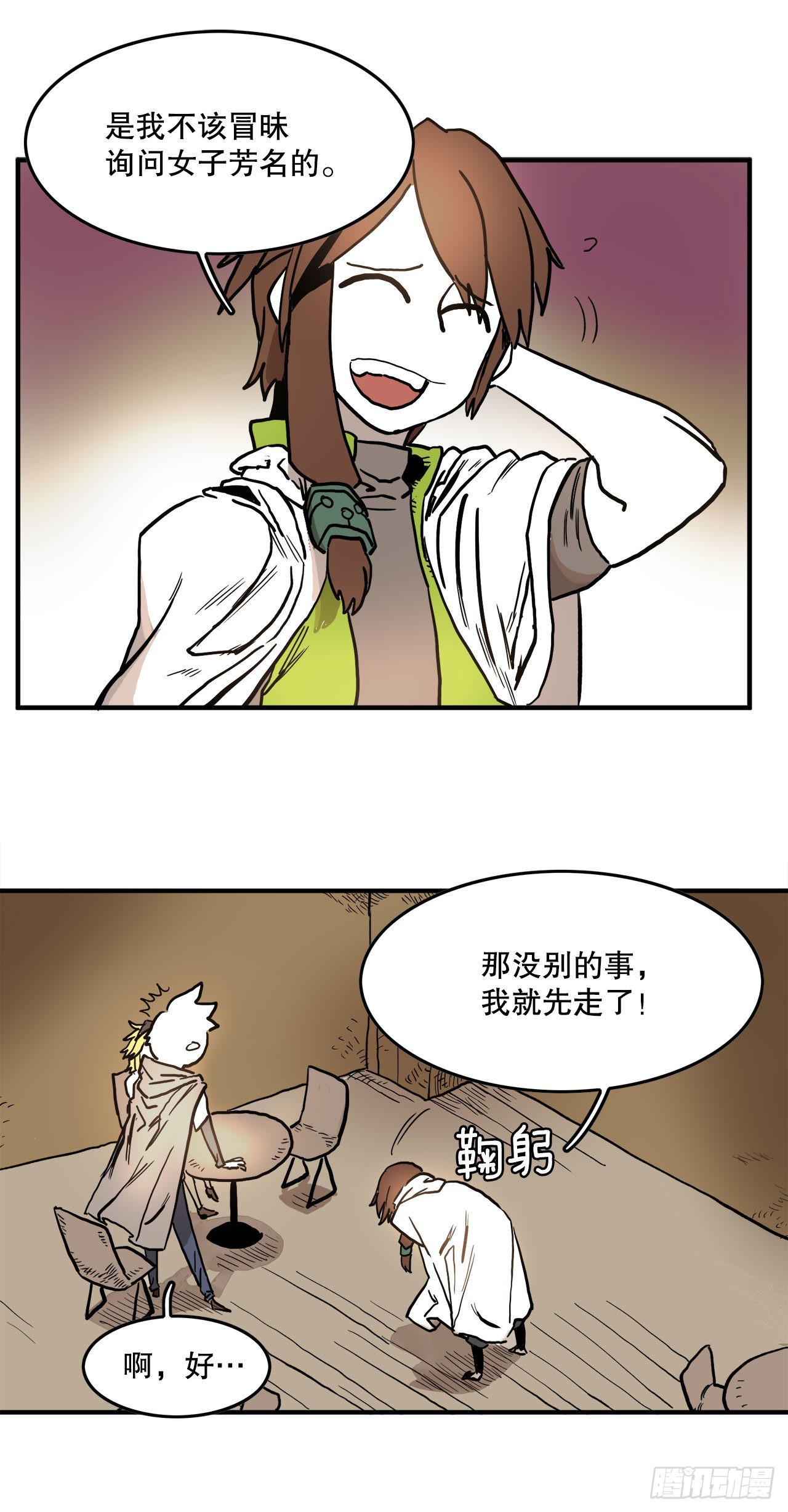 《救命，伊维！》10.来自联盟的测试 第7页