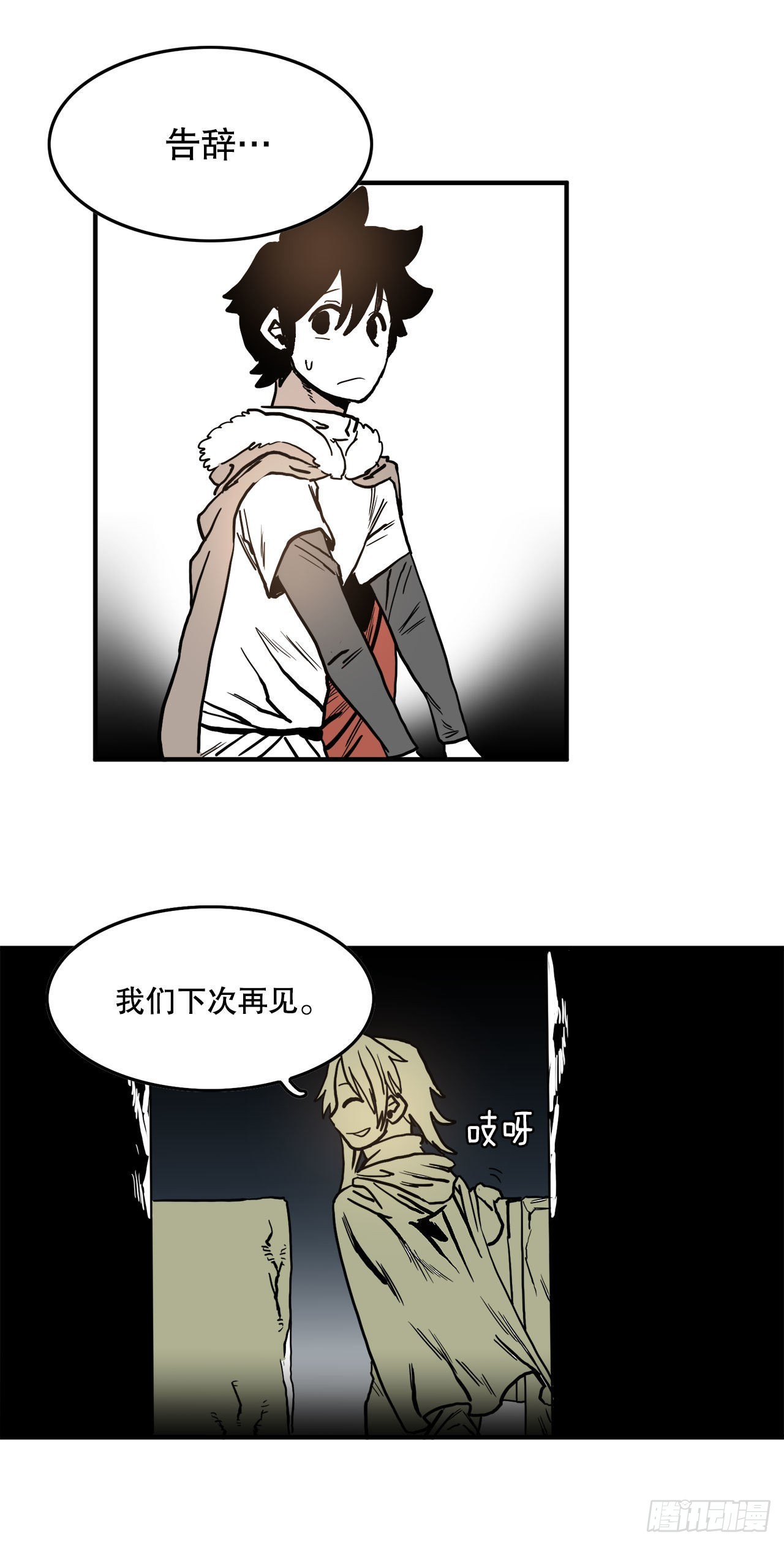 《救命，伊维！》10.来自联盟的测试 第8页
