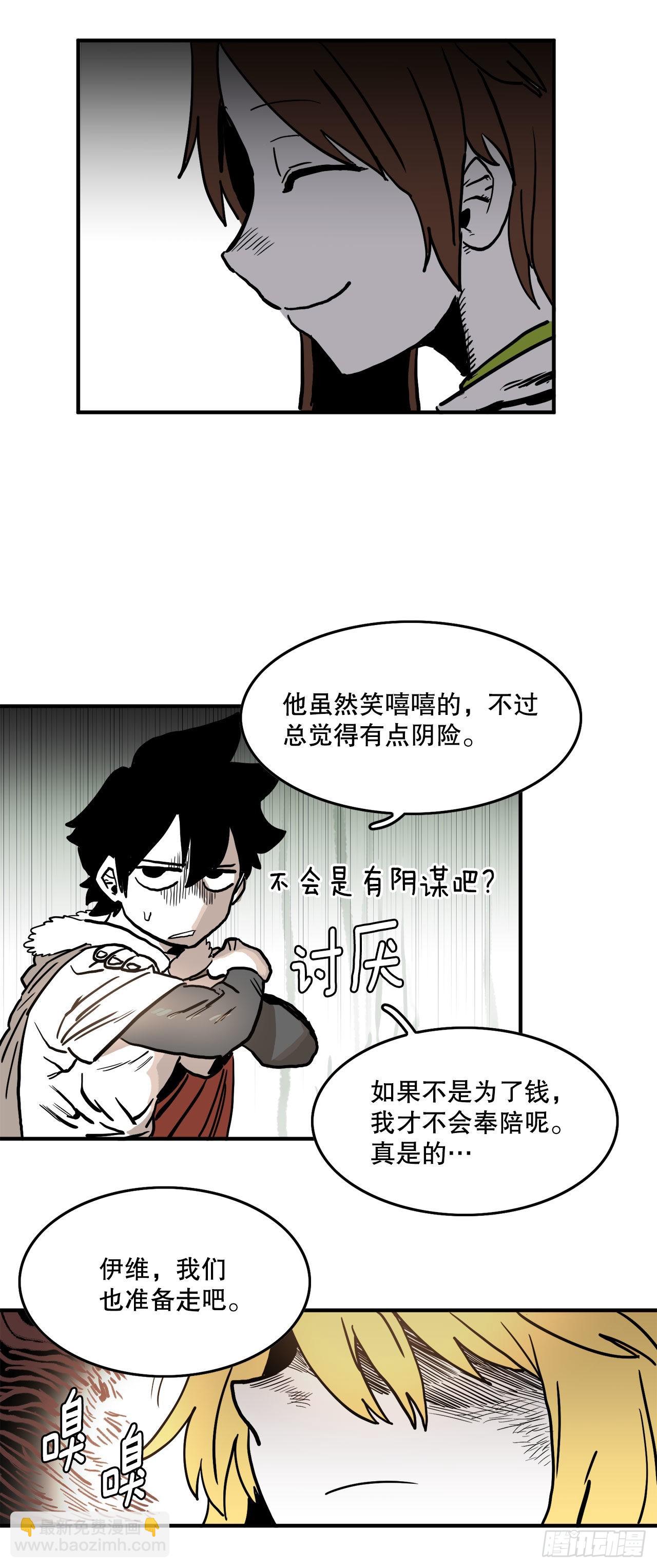 《救命，伊维！》10.来自联盟的测试 第9页