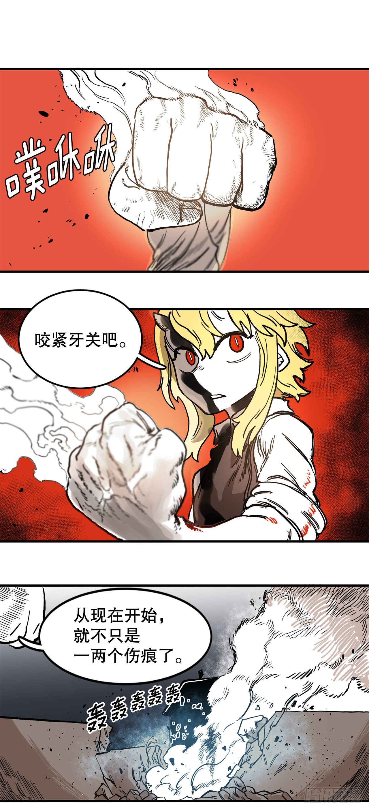 《救命，伊维！》11.与菲利克斯战斗 第13页