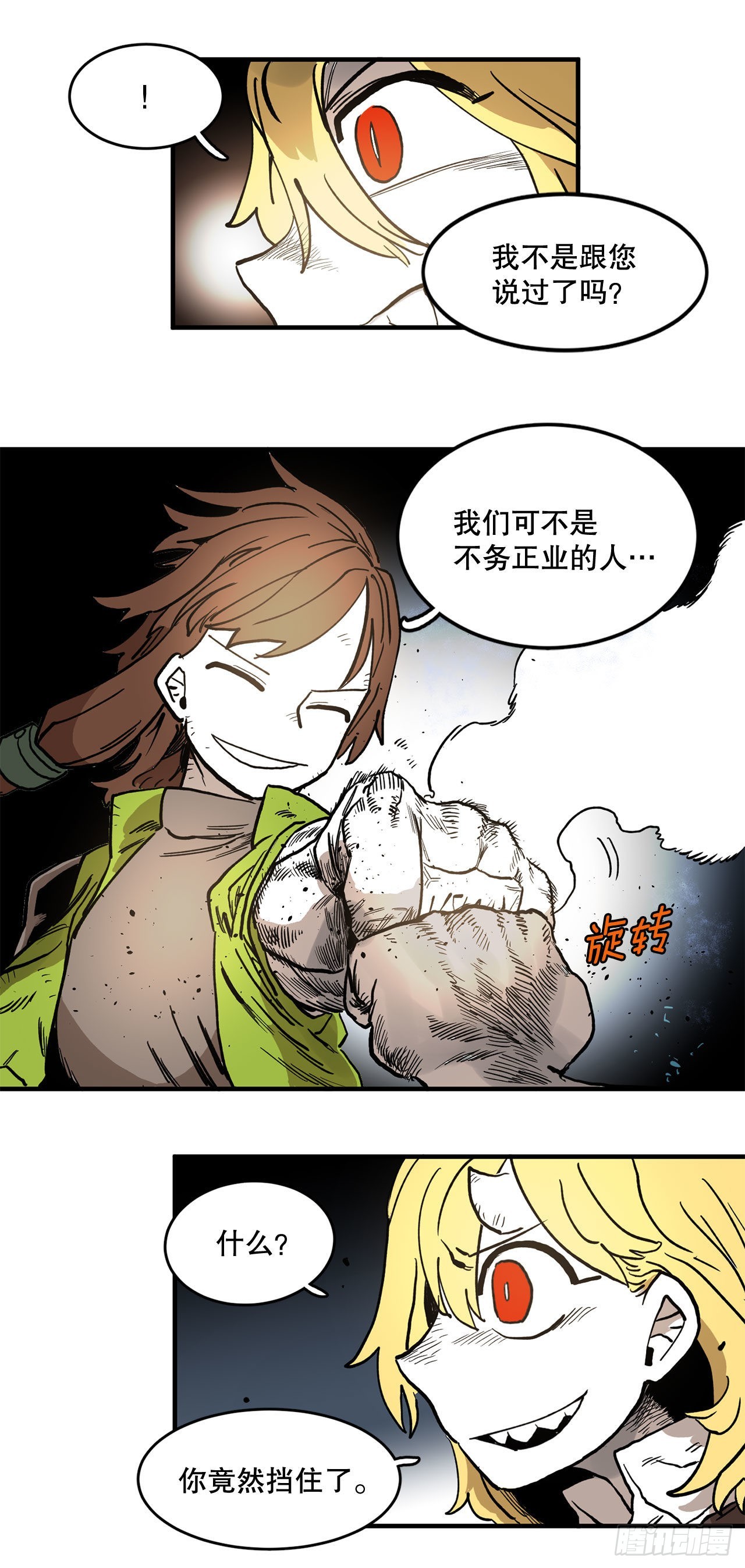《救命，伊维！》11.与菲利克斯战斗 第17页