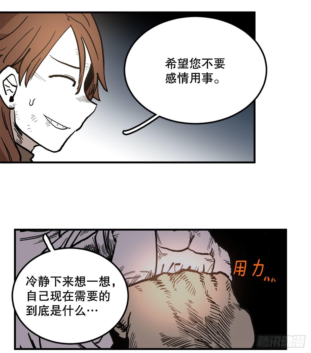 《救命，伊维！》11.与菲利克斯战斗 第18页
